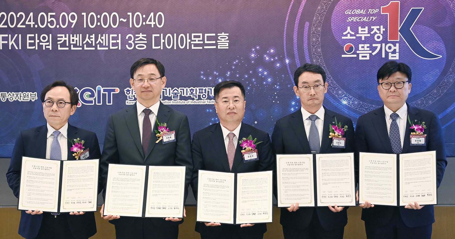 2024년 소부장 으뜸기업 지정식 5
