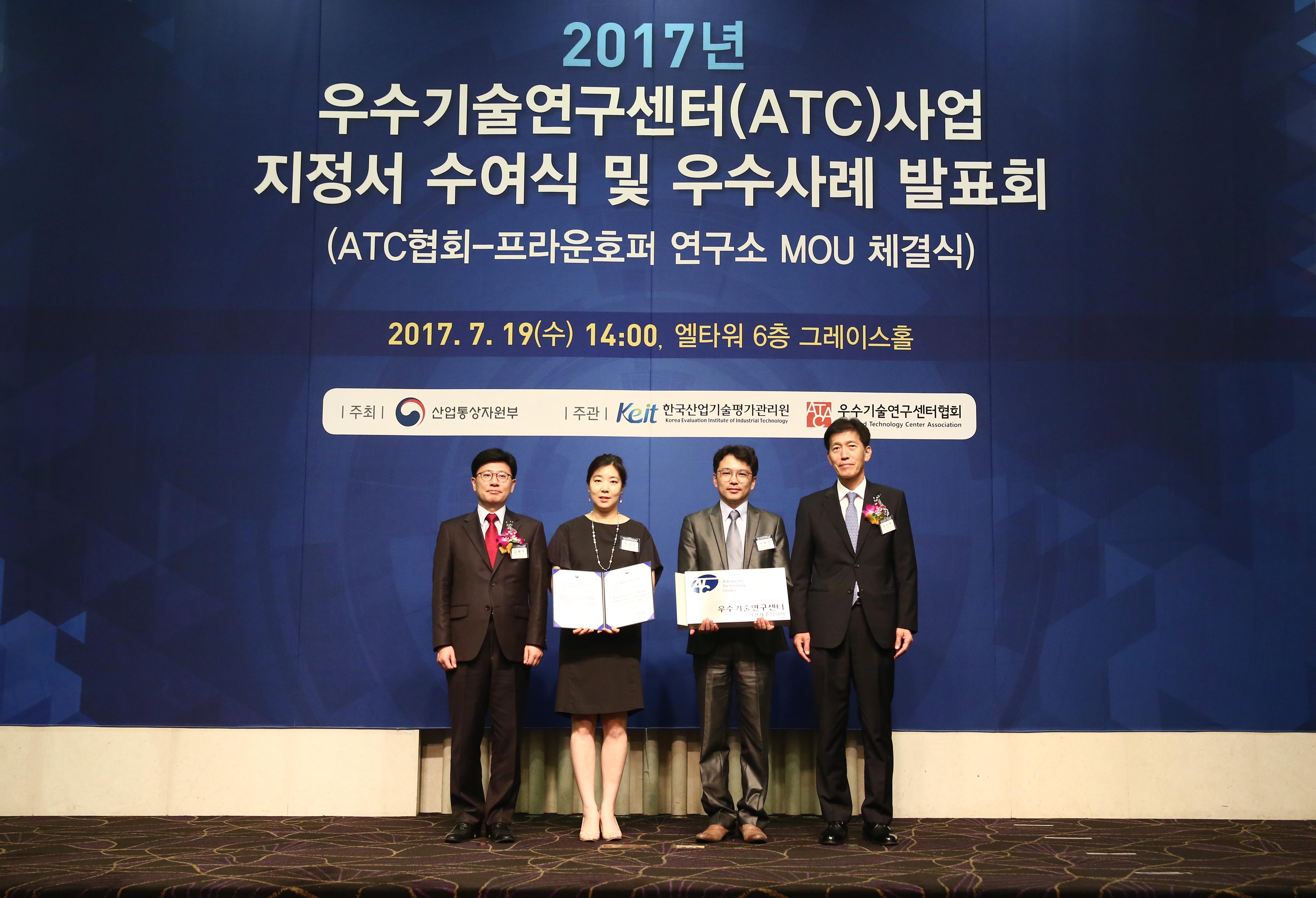 2017년 우수기술연구센터(ATC) 지정서 수여식 4