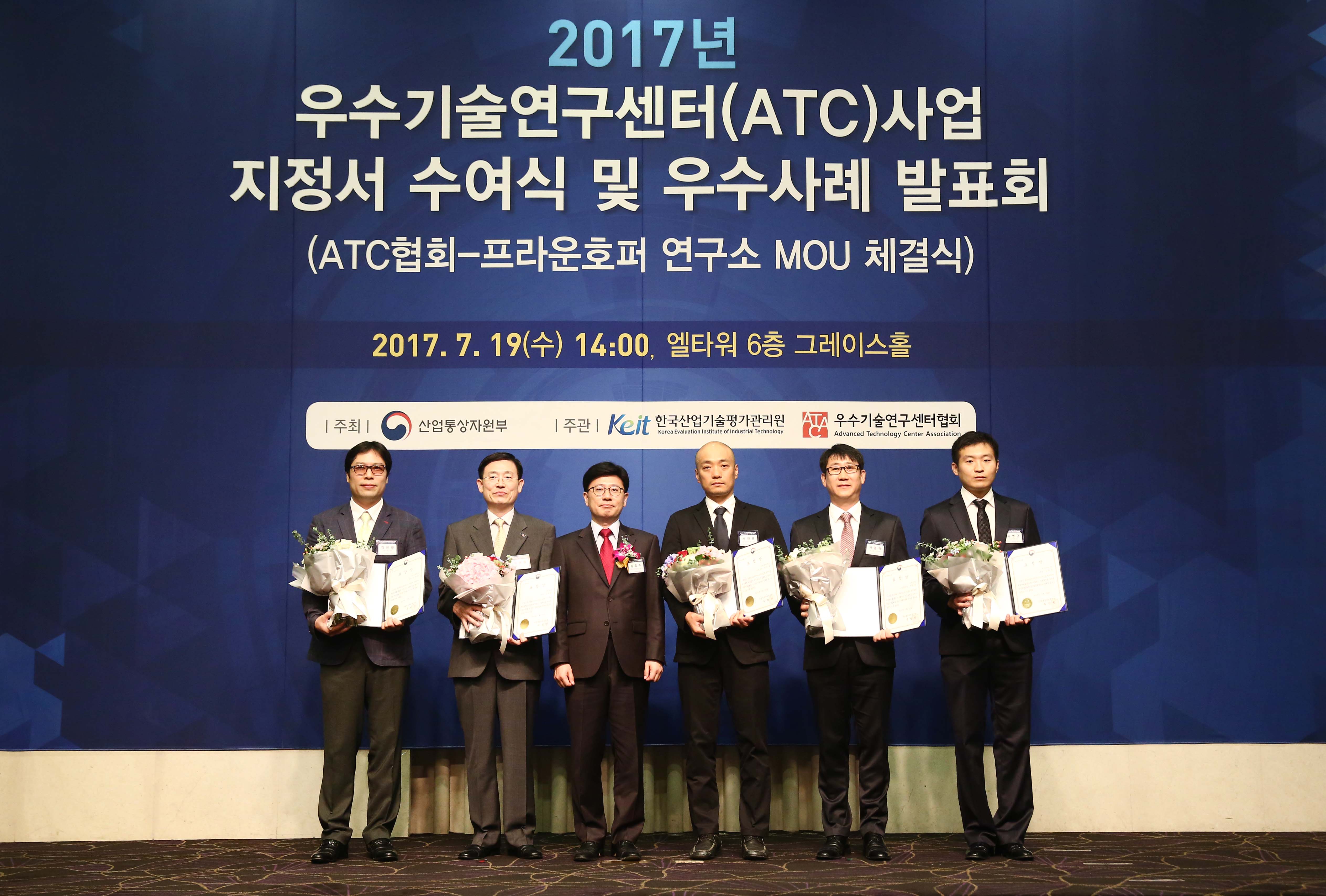 2017년 우수기술연구센터(ATC) 지정서 수여식 2