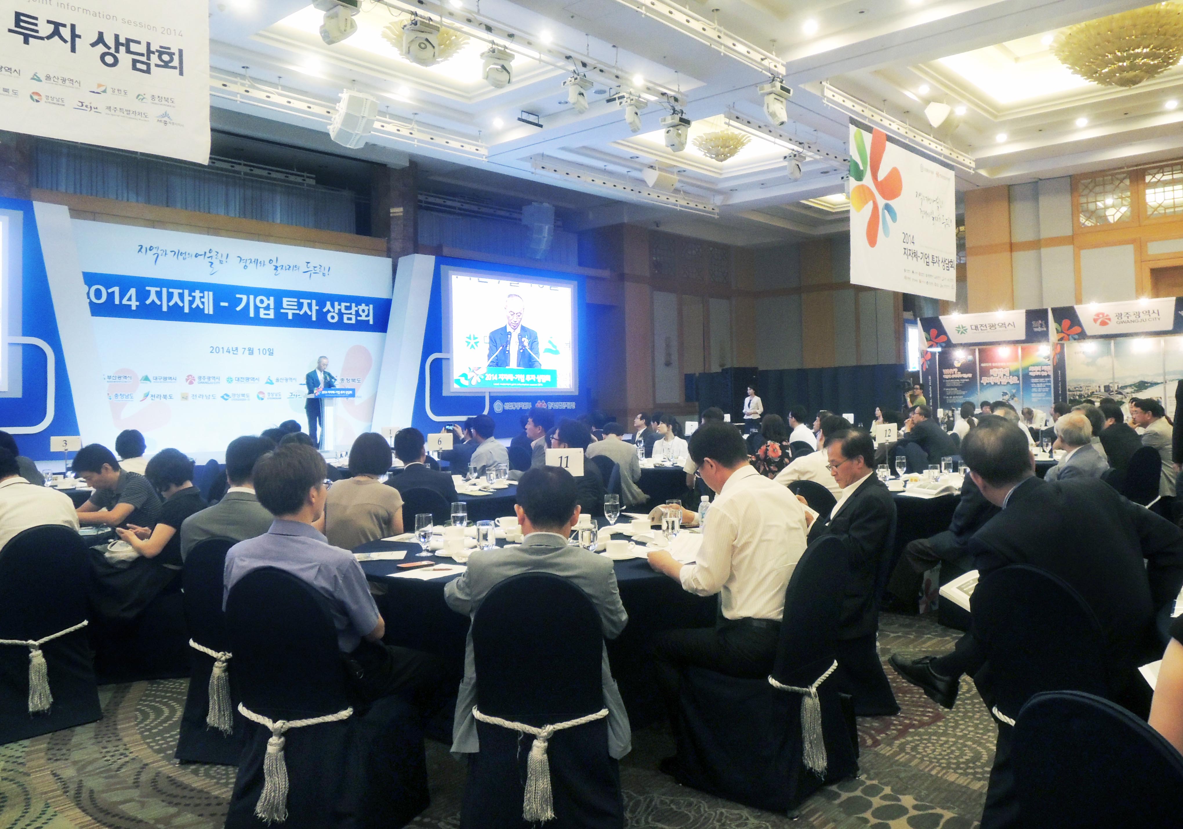 2014 지자체-기업 투자상담회 4