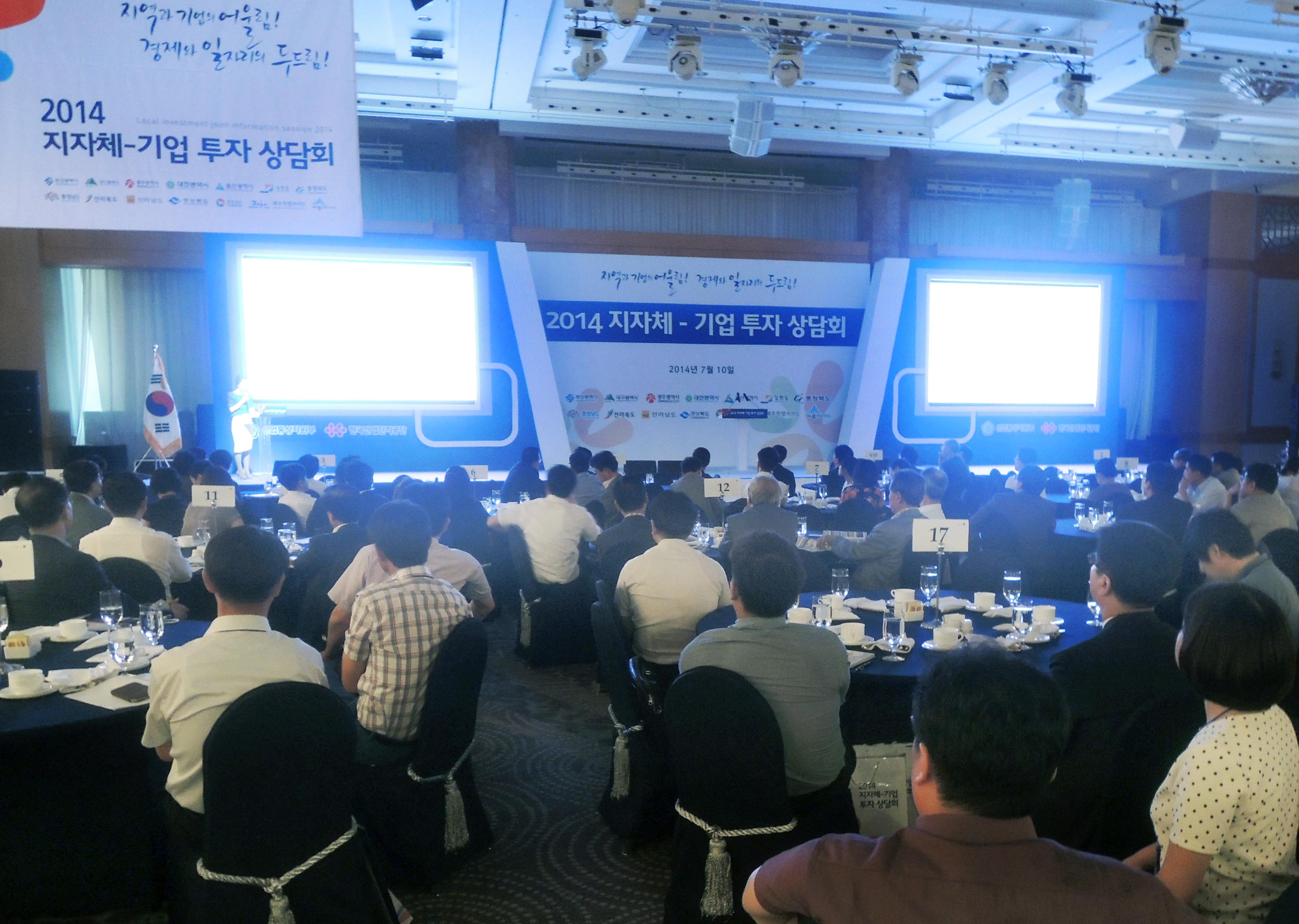 2014 지자체-기업 투자상담회 5