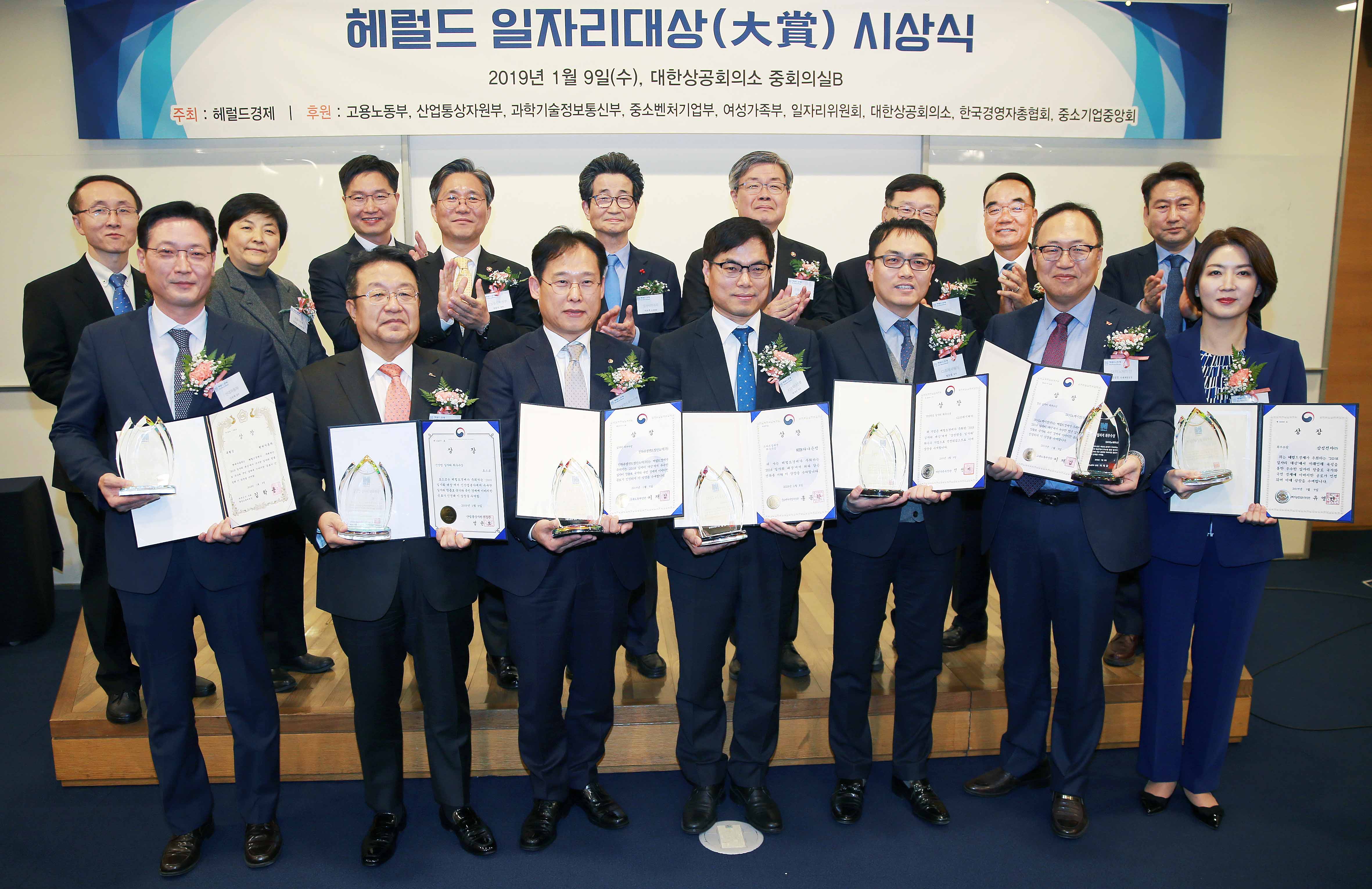 2018 헤럴드 일자리대상 시상식 1
