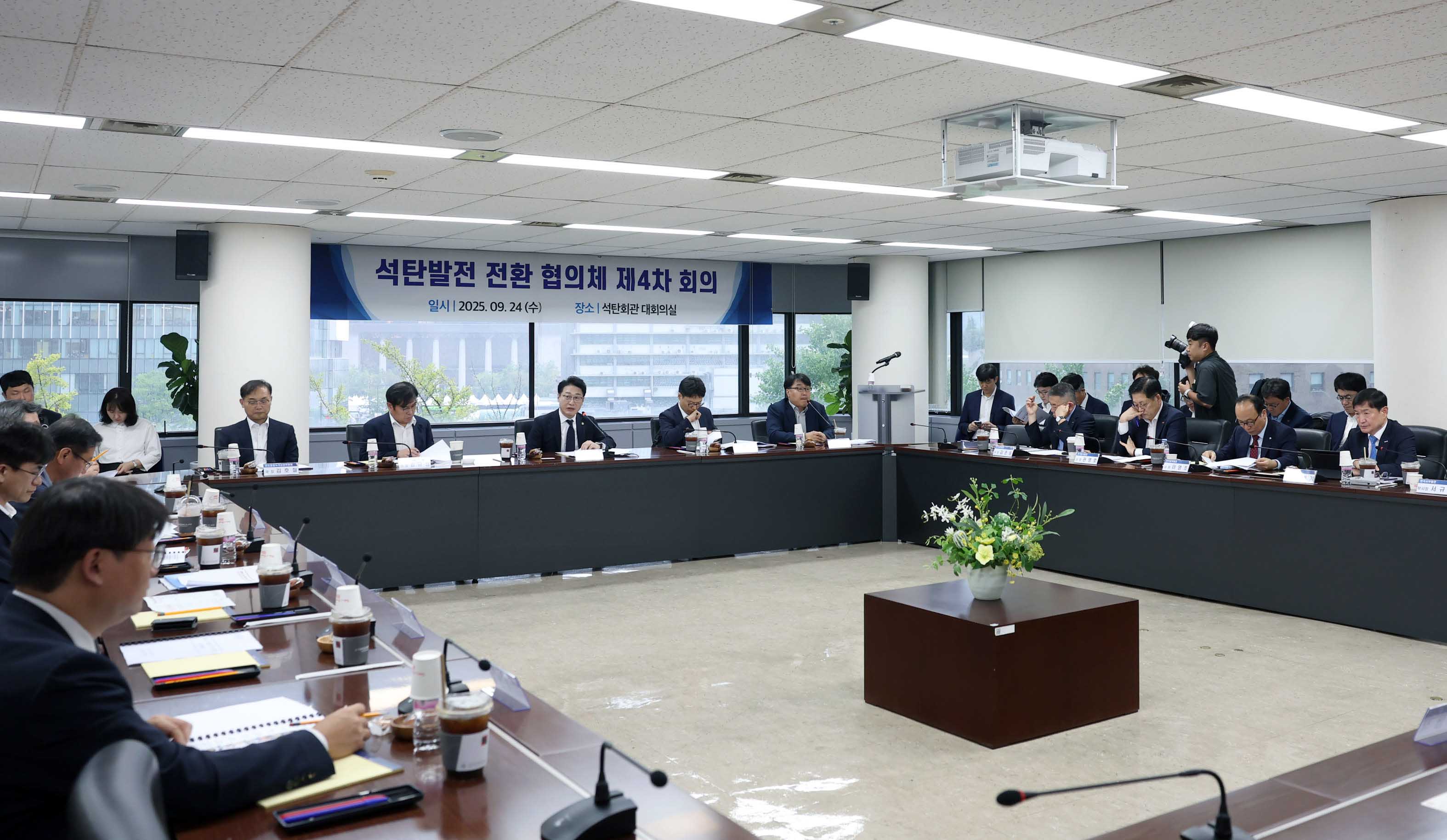 제4차 석탄발전 전환 협의체 개최 6