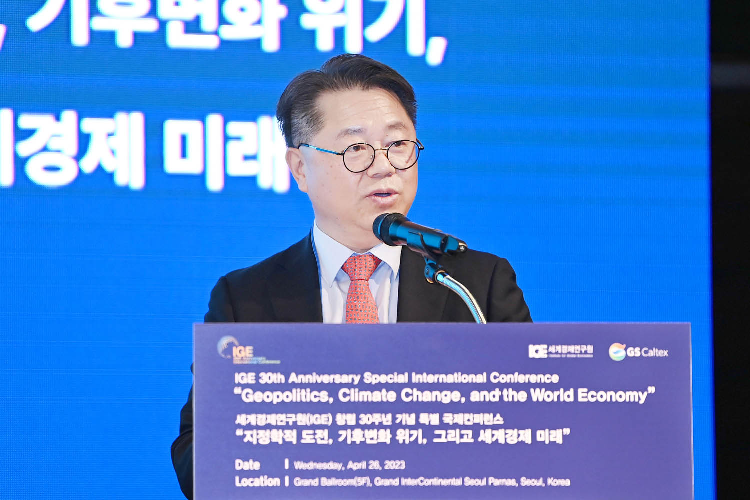 세계경제연구원(IGE) 창립 30주년 기념 국제컨퍼런스 4