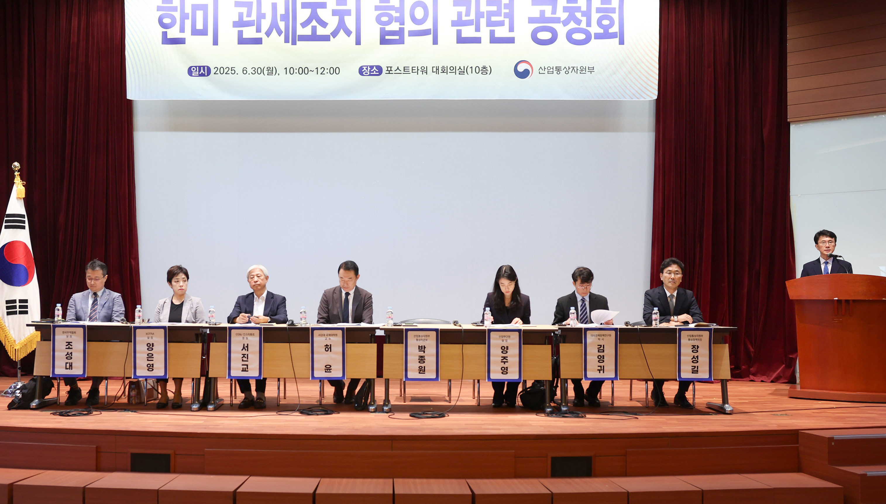 한미 관세협의 관련 공청회 개최 1