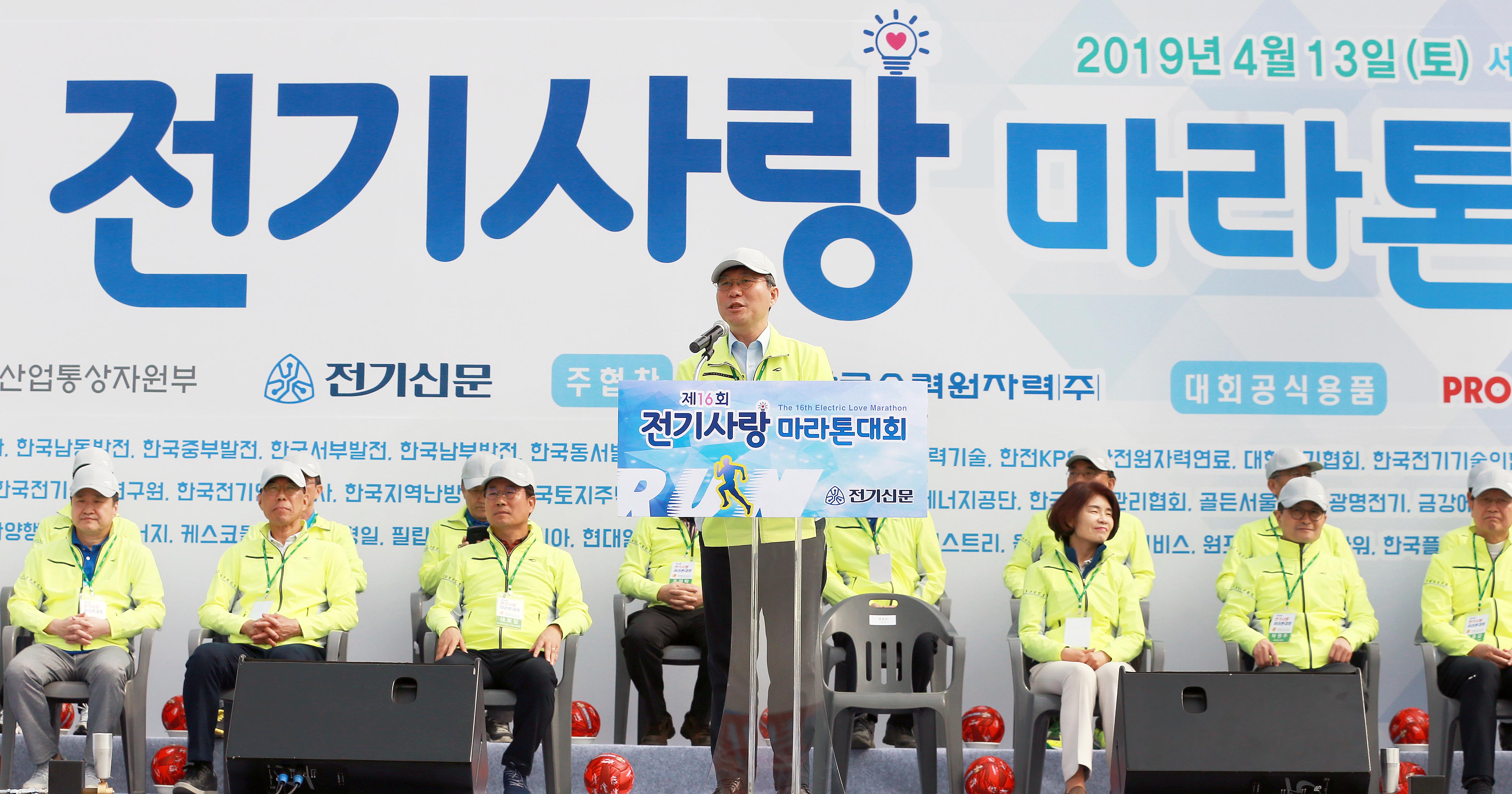 제16회 전기사랑마라톤 대회 3