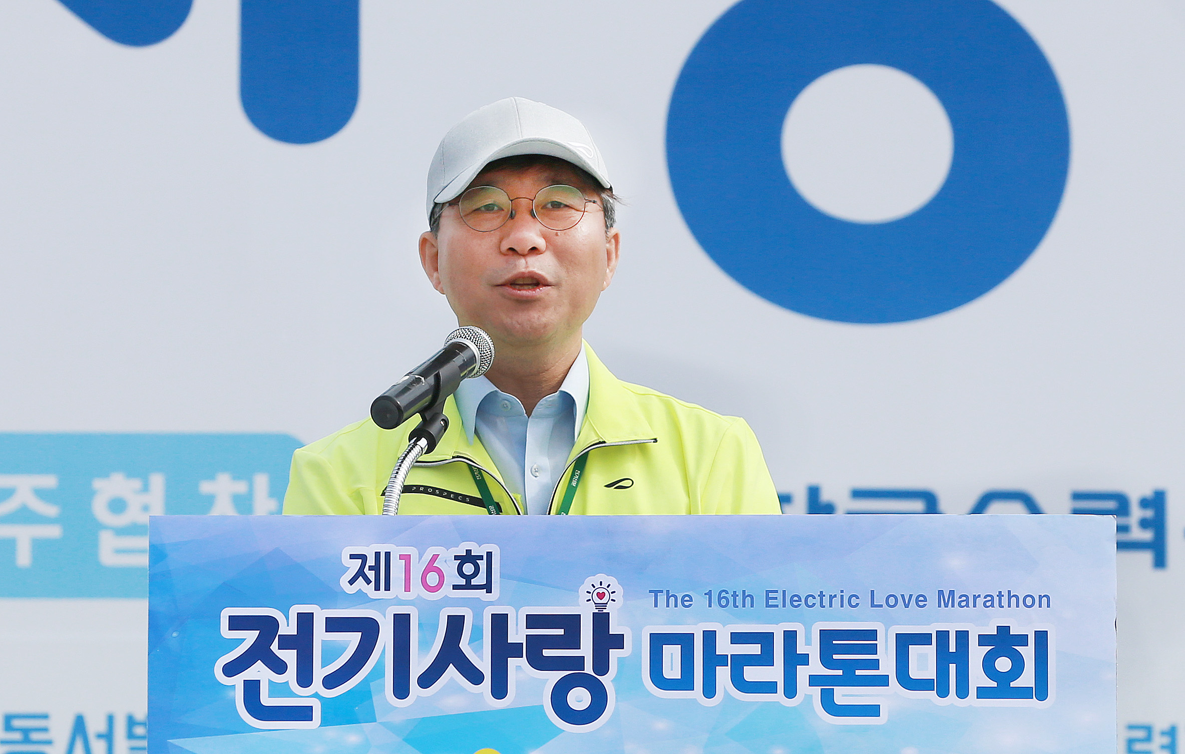 제16회 전기사랑마라톤 대회 2