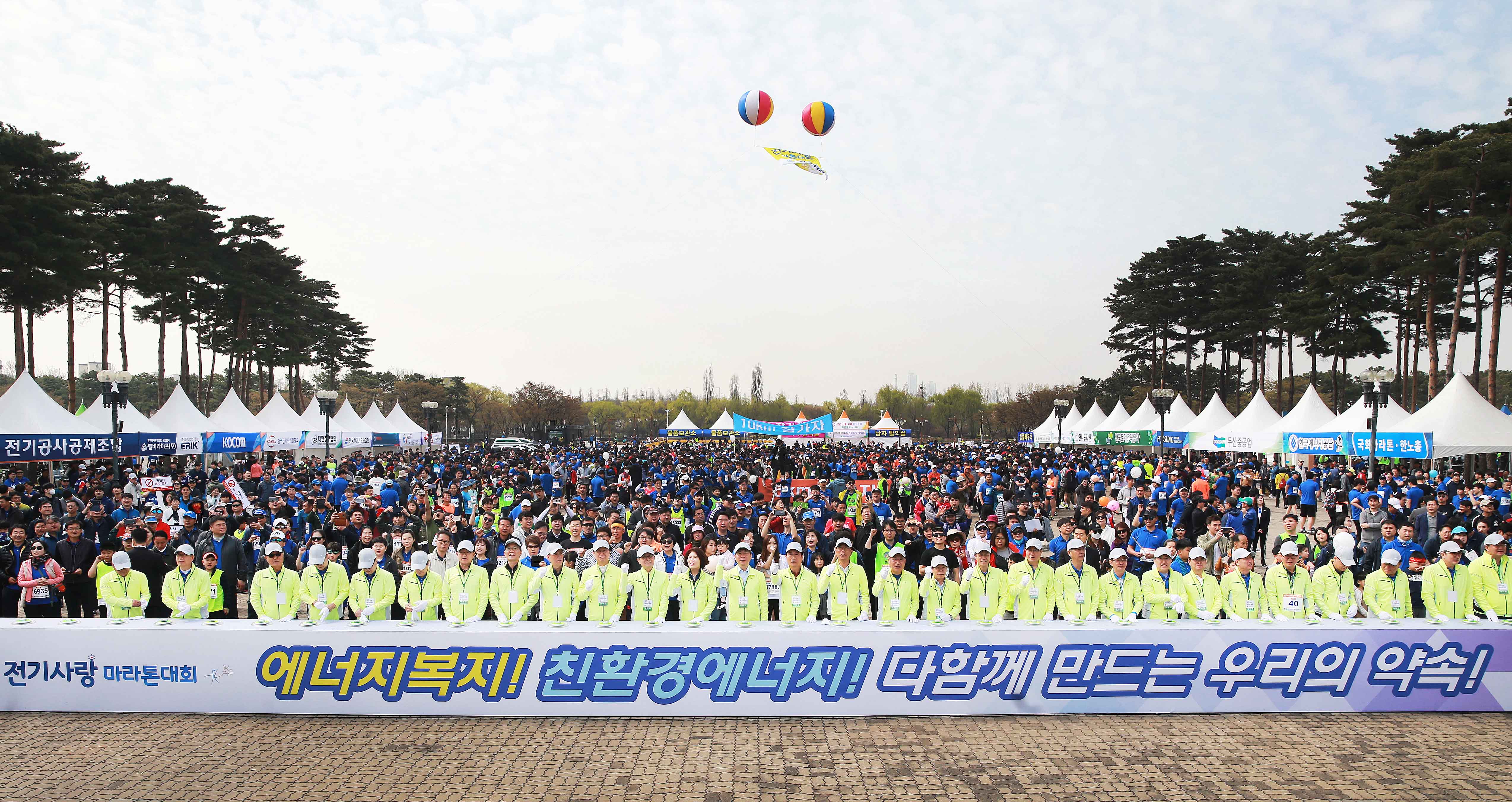 제16회 전기사랑마라톤 대회 1