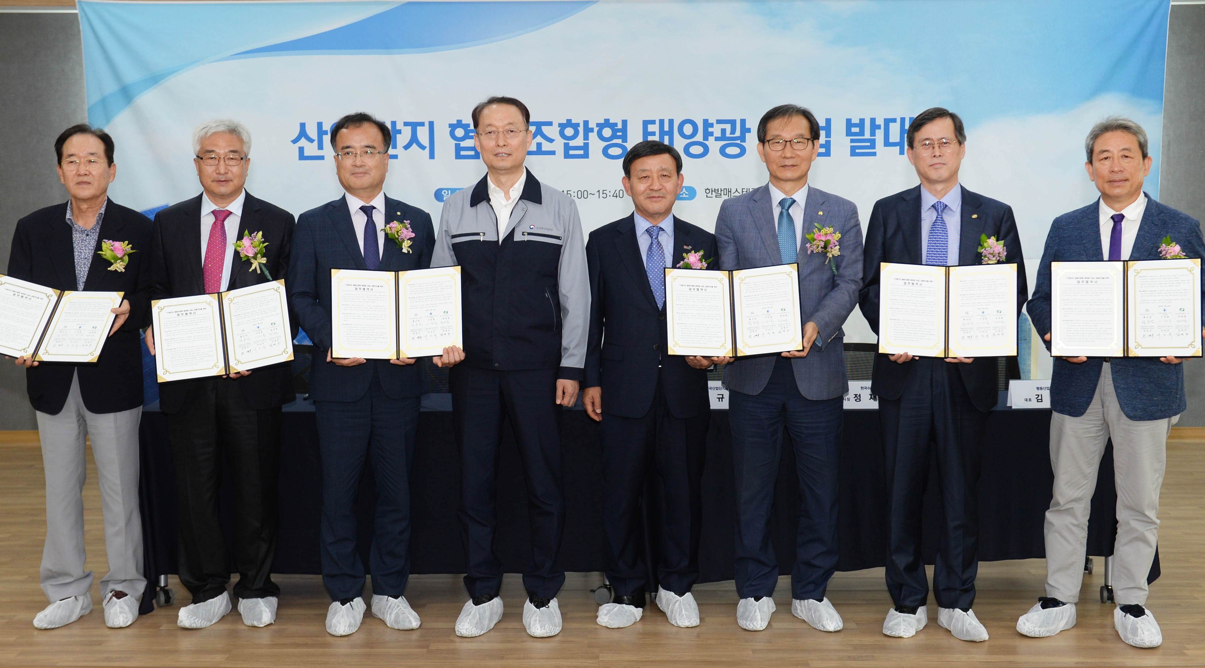 산업단지 태양광 조합 발대식 4
