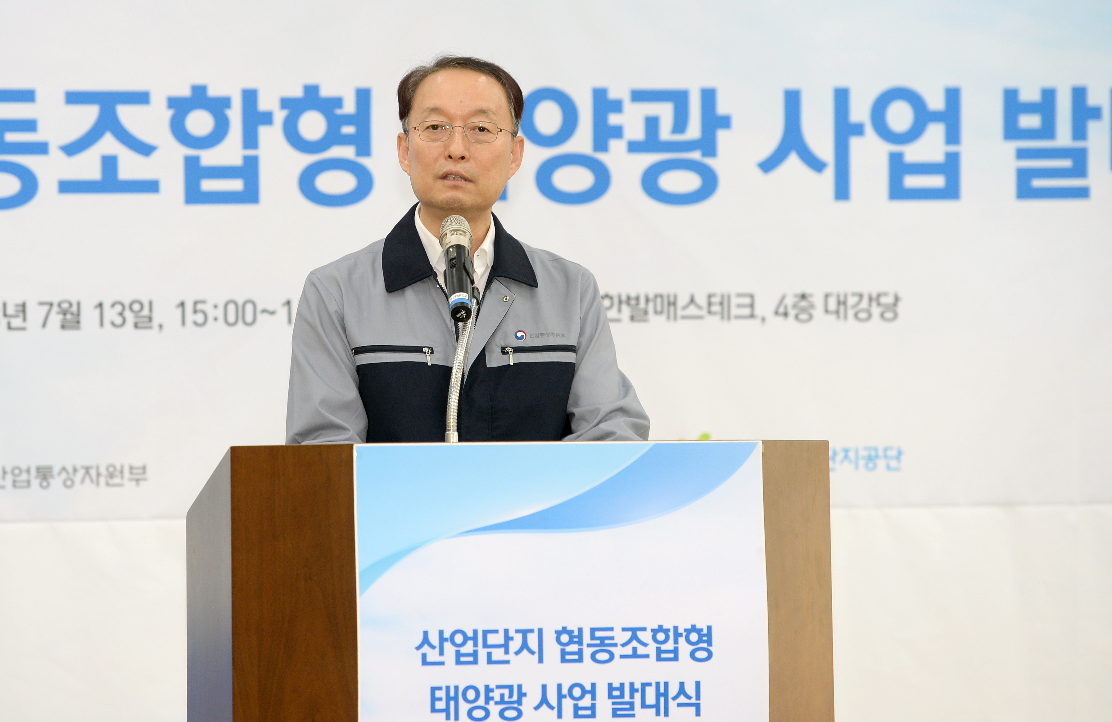 산업단지 태양광 조합 발대식 2