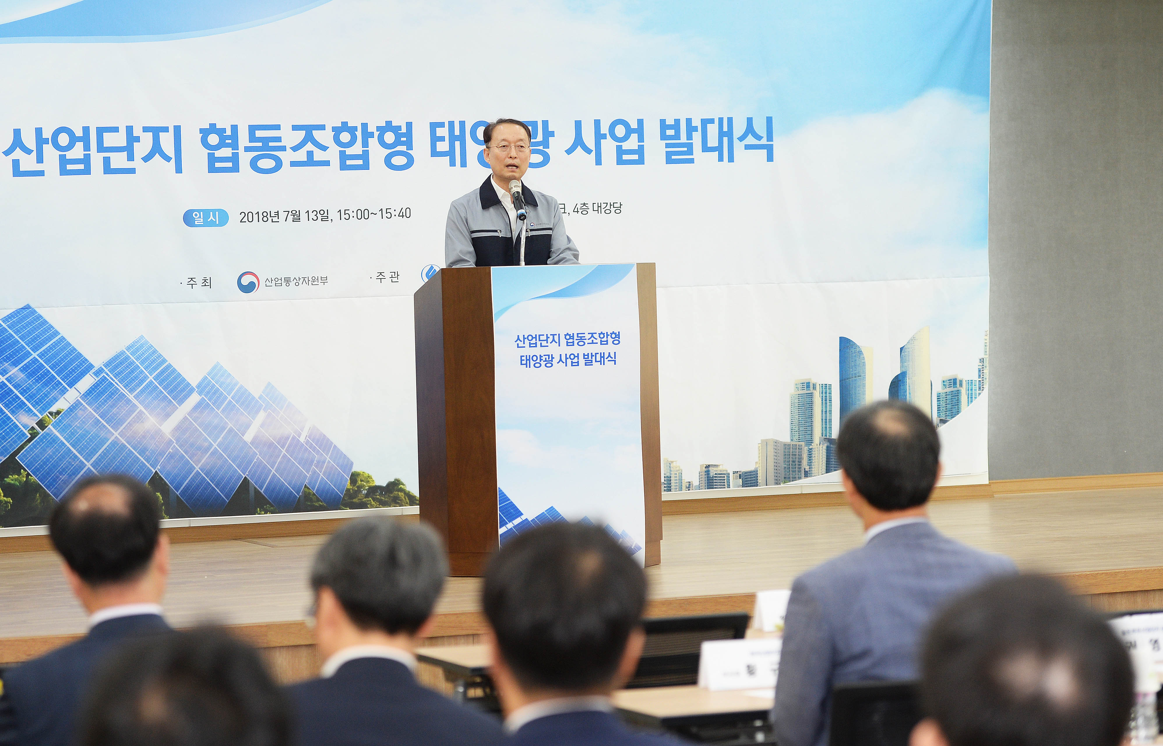 산업단지 태양광 조합 발대식 1
