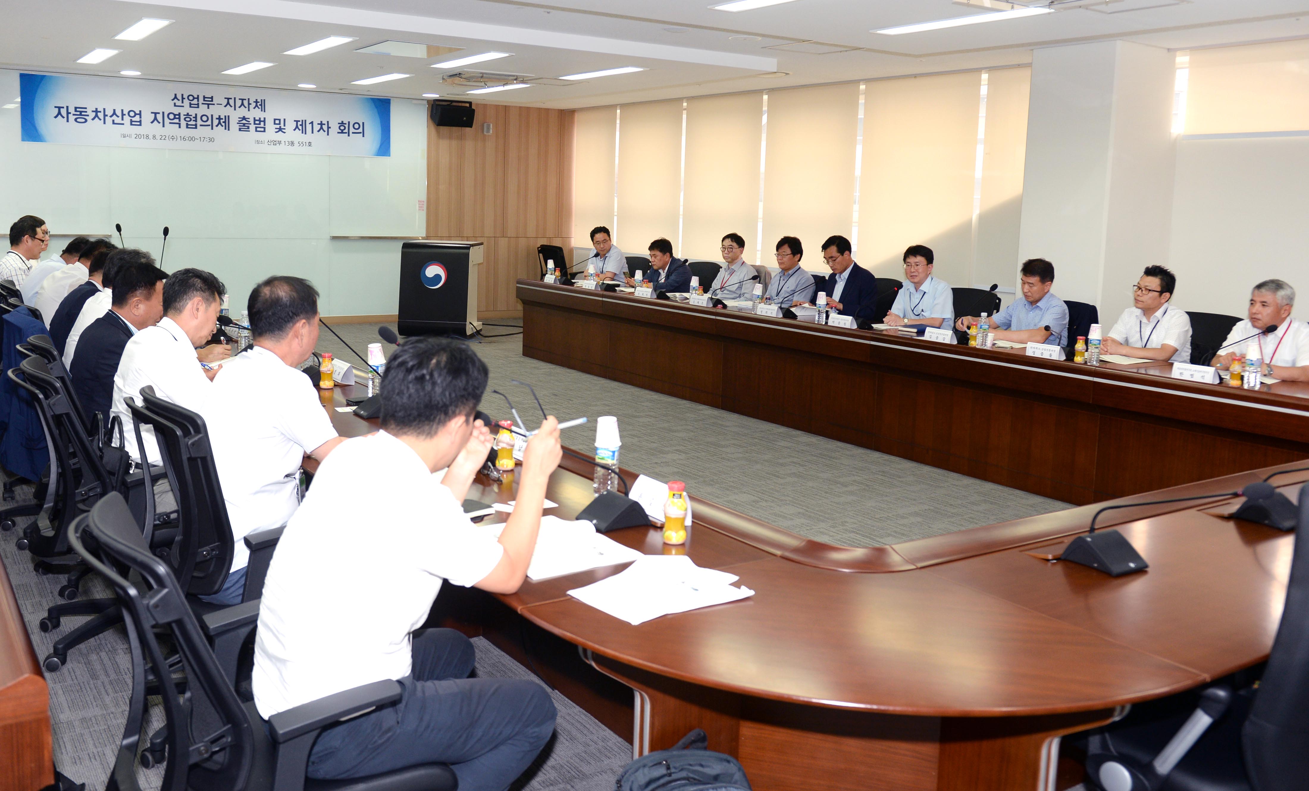 자동차산업 지역협의체 출범식 및 제1차 회의 1