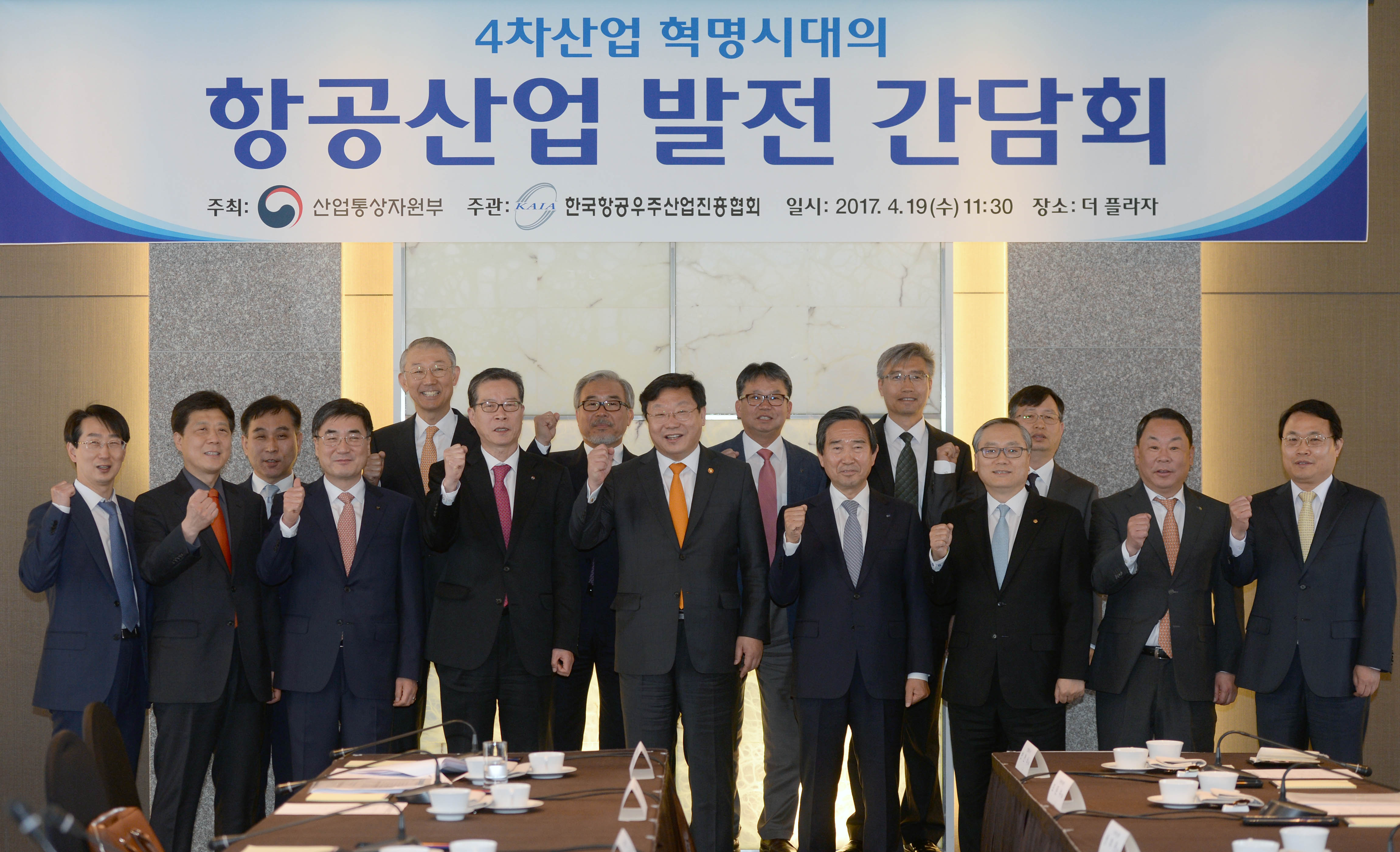 항공산업 발전 간담회 1