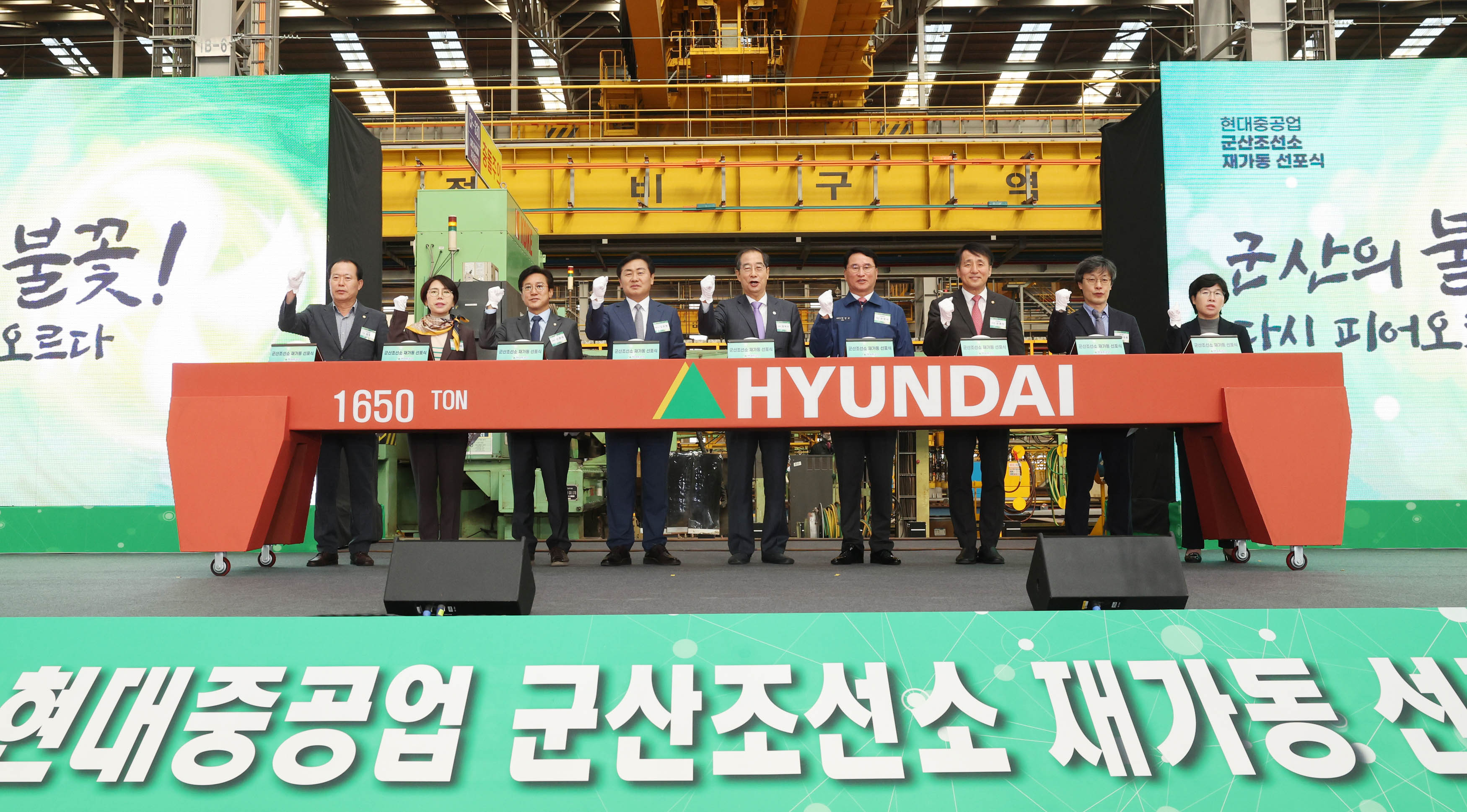 현대중공업 군산조선소 재가동 선포식 4