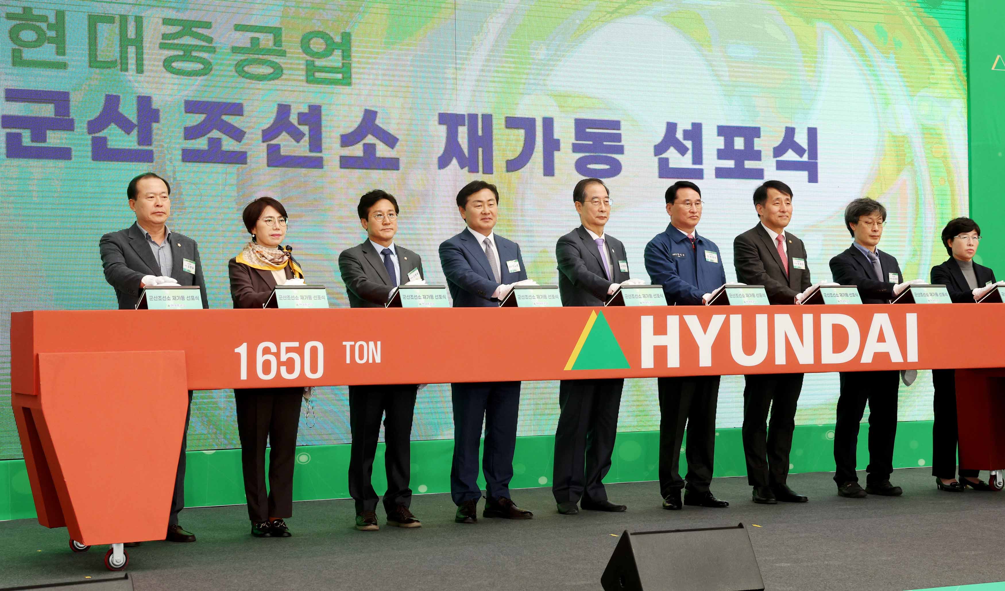 현대중공업 군산조선소 재가동 선포식 3