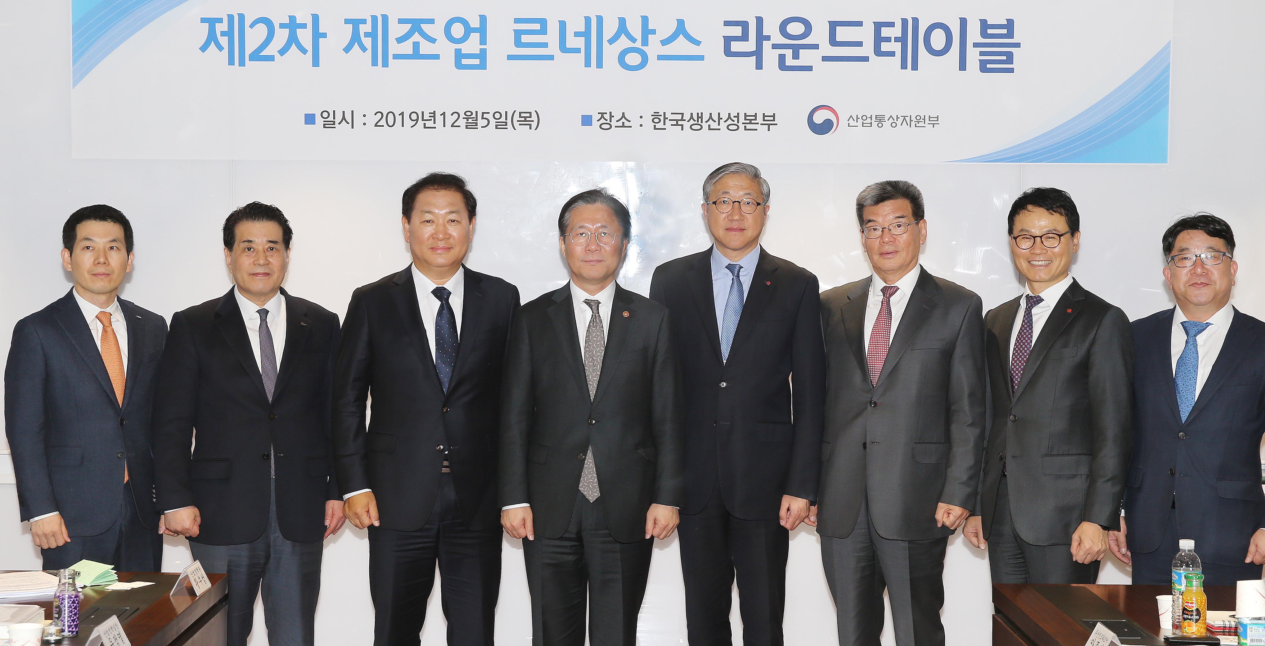 제2차 제조업 르네상스 라운드테이블 개최 1