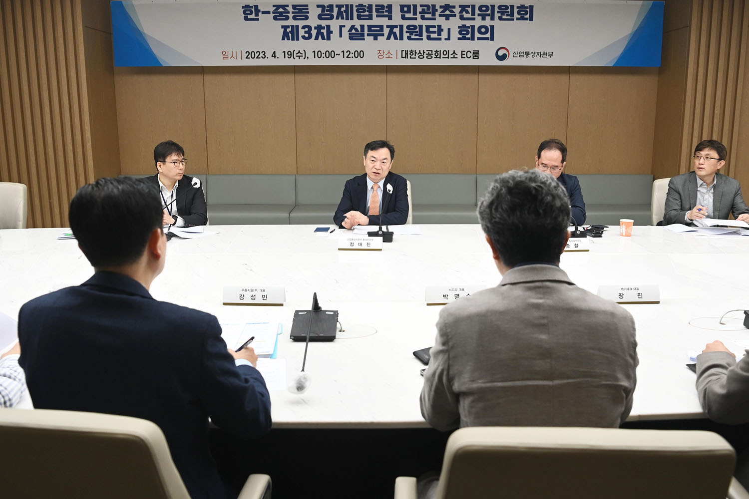 제3차 한-중동 경제협력 민관추진위원회 실무지원단 회의 개최 5