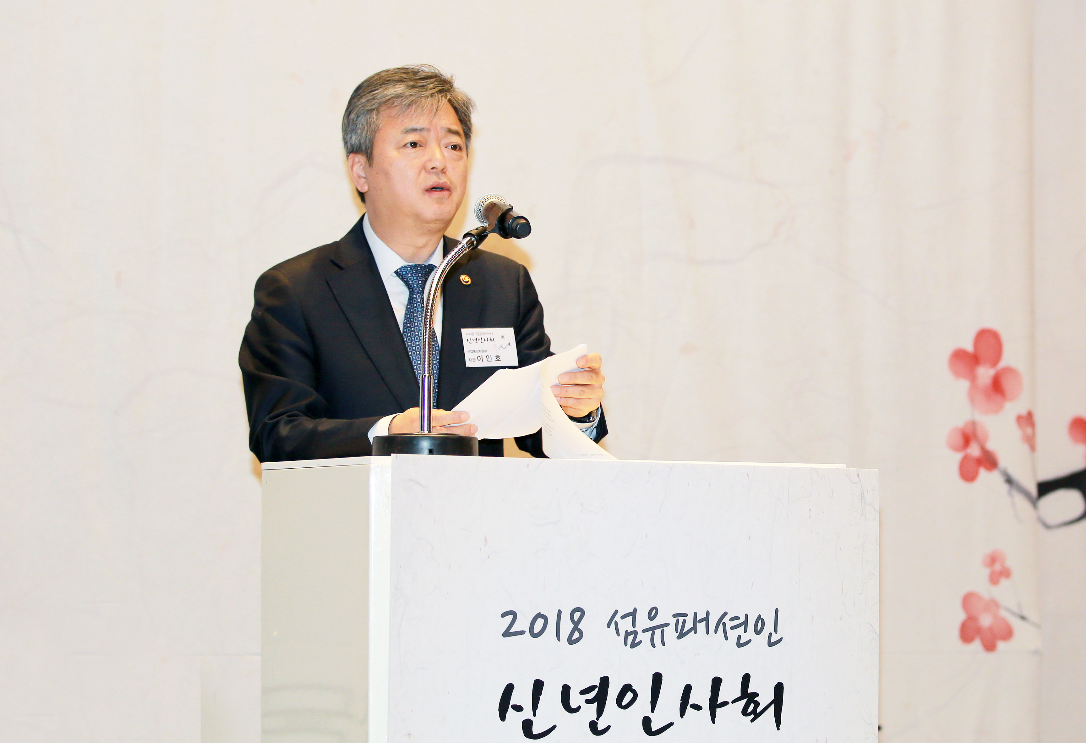 2018년 섬유패션인 신년인사회 4