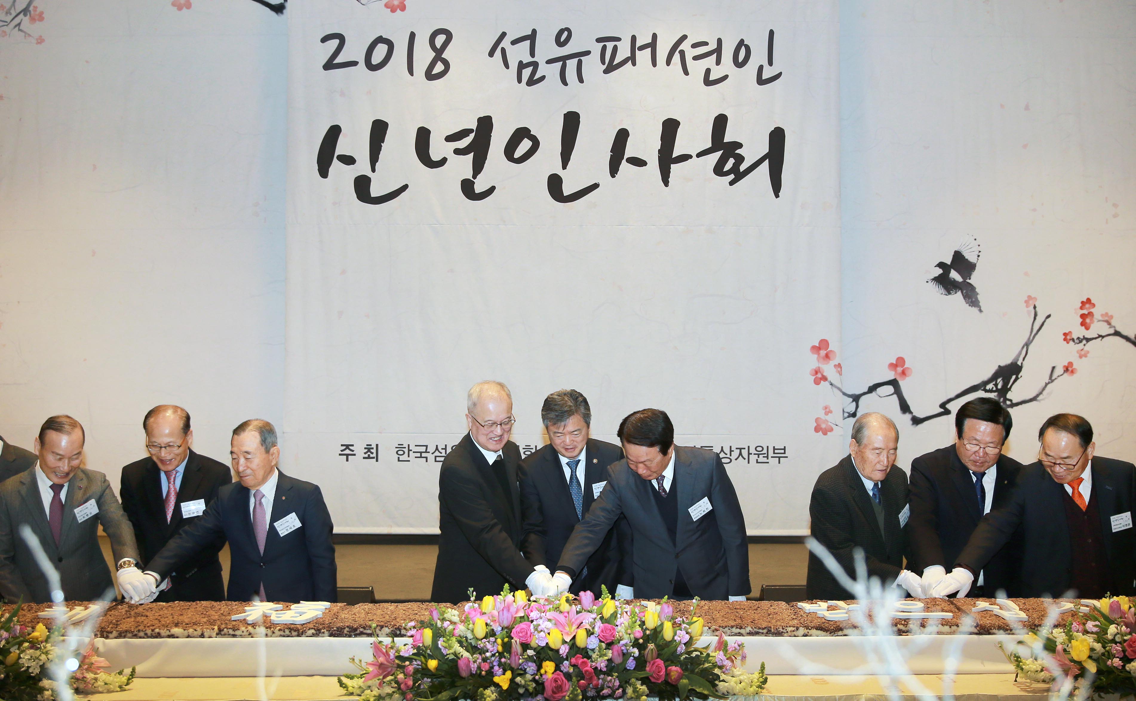 2018년 섬유패션인 신년인사회 5