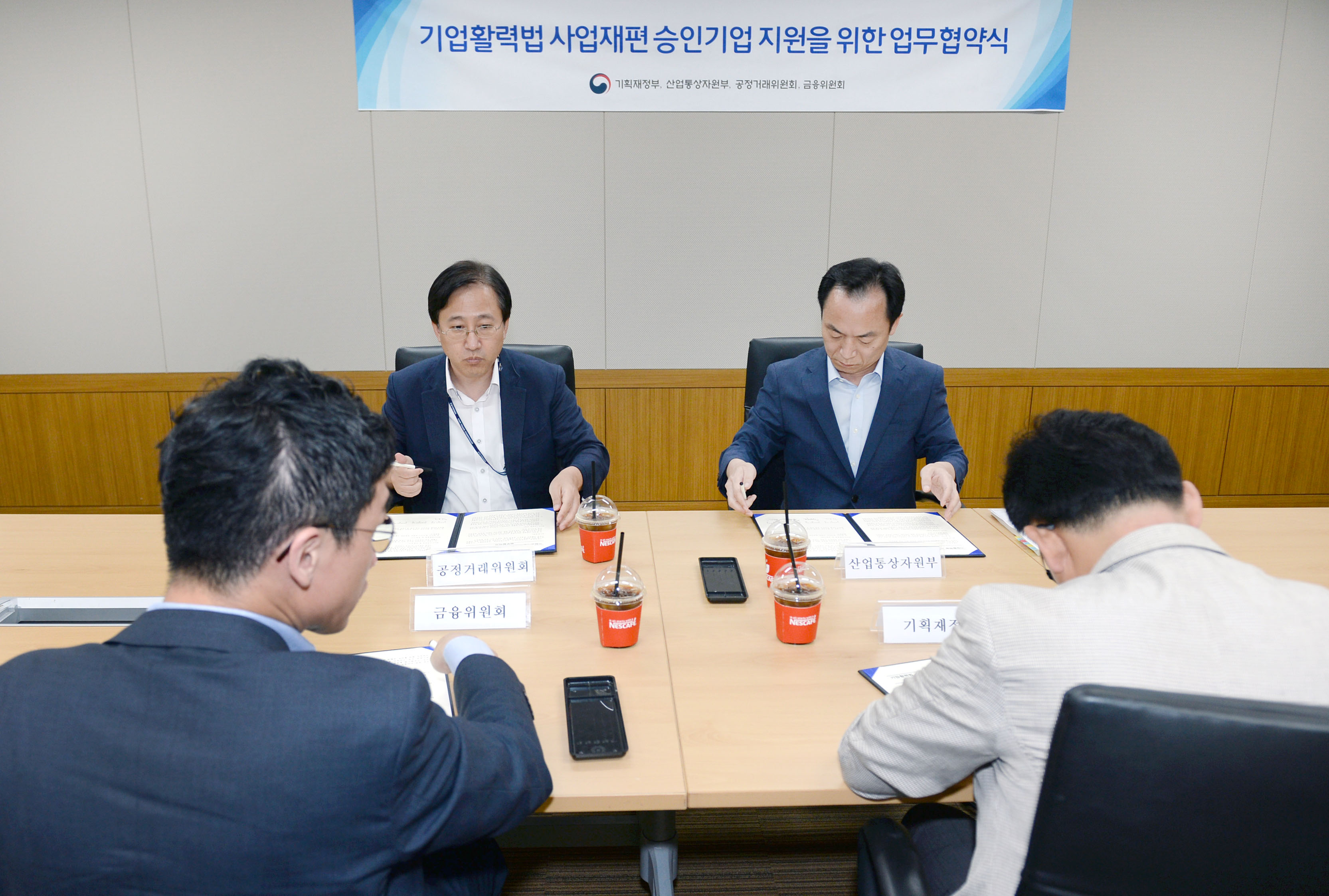 기업활력법 사업재편 기업지원 업무협약 체결식 4