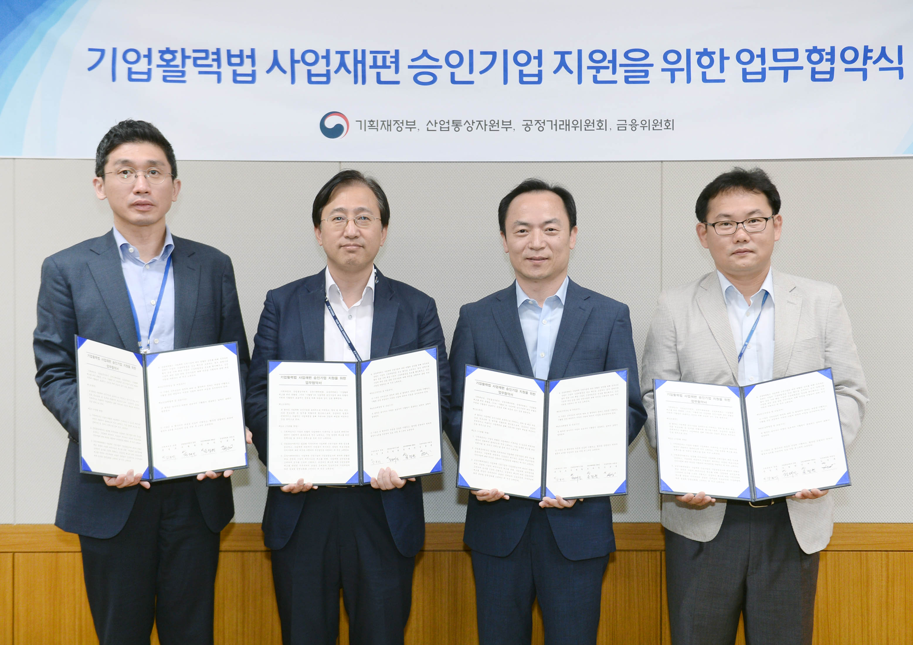 기업활력법 사업재편 기업지원 업무협약 체결식 2