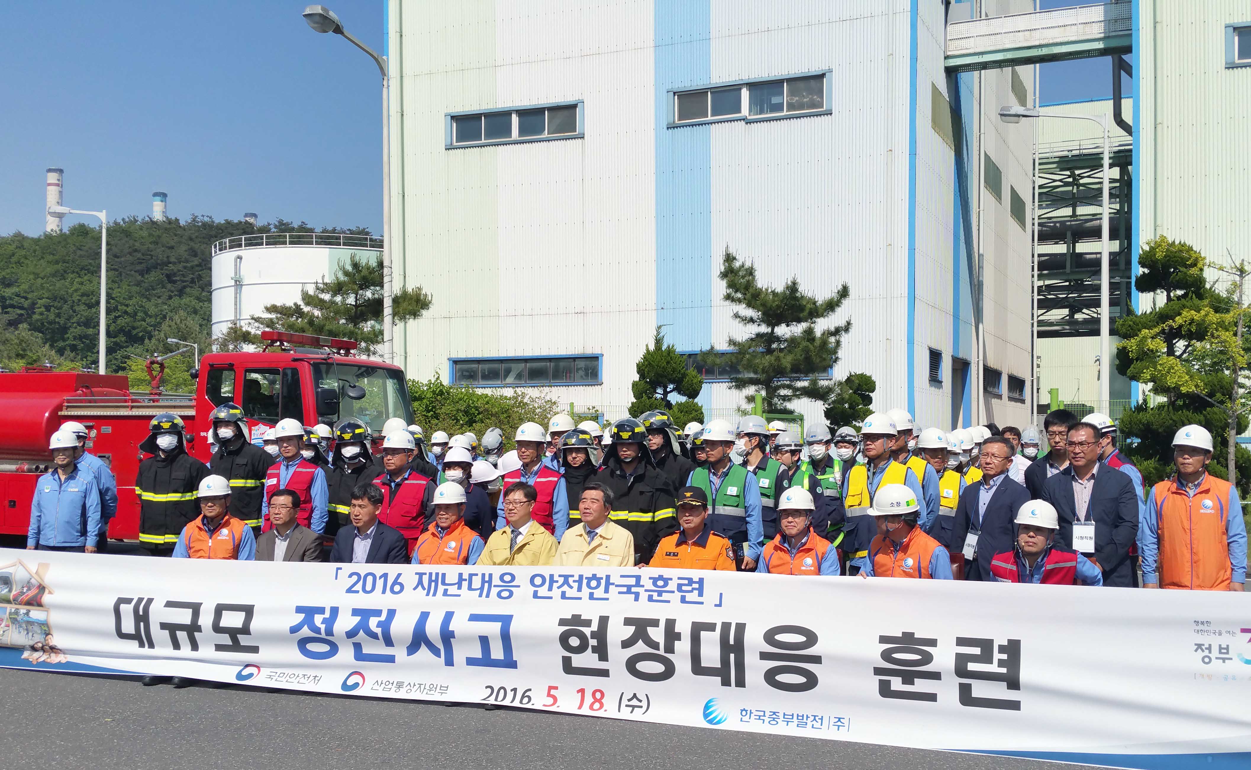 2016 재난대응 안전한국훈련 중부발전 보령화력 현장훈련 3