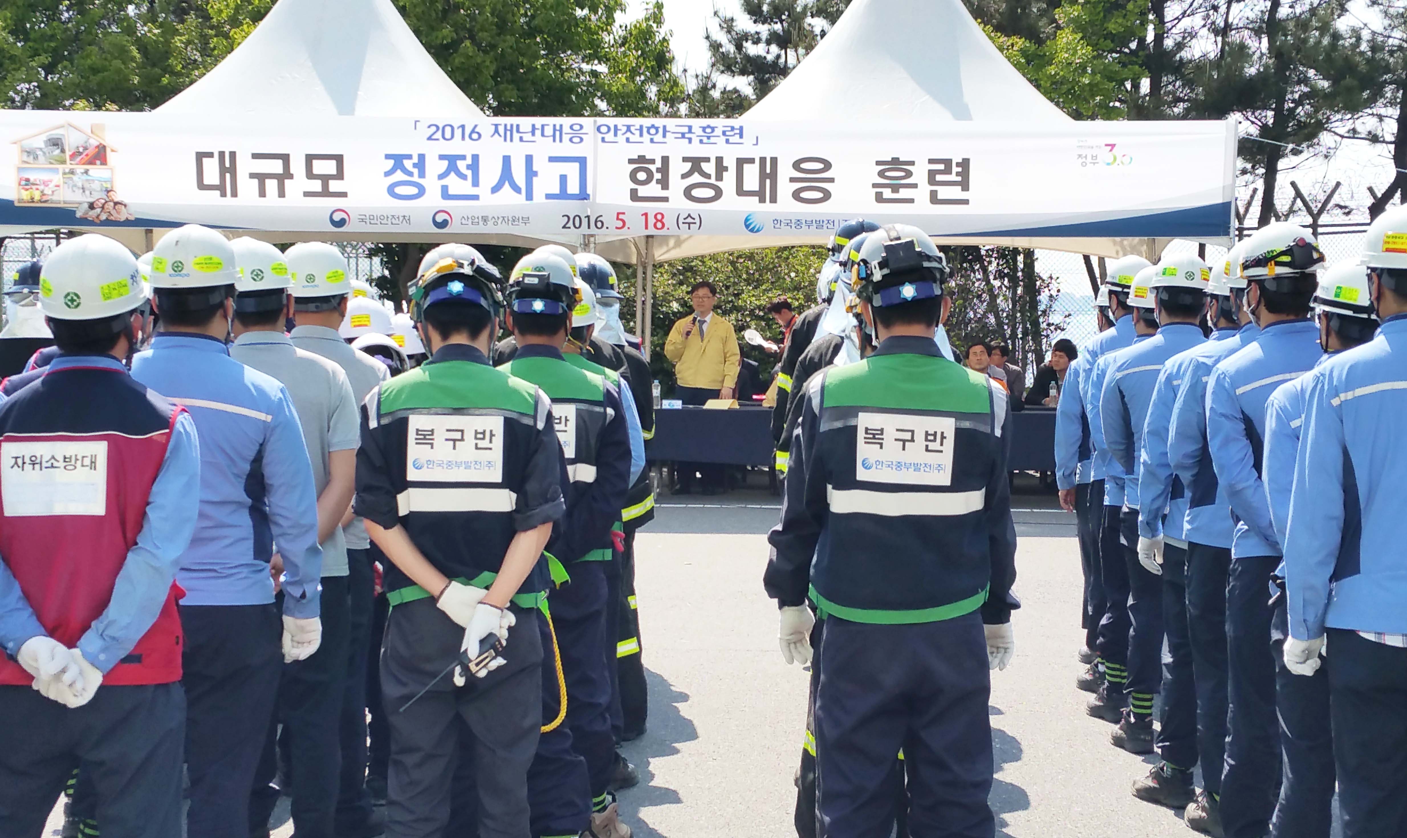 2016 재난대응 안전한국훈련 중부발전 보령화력 현장훈련 1