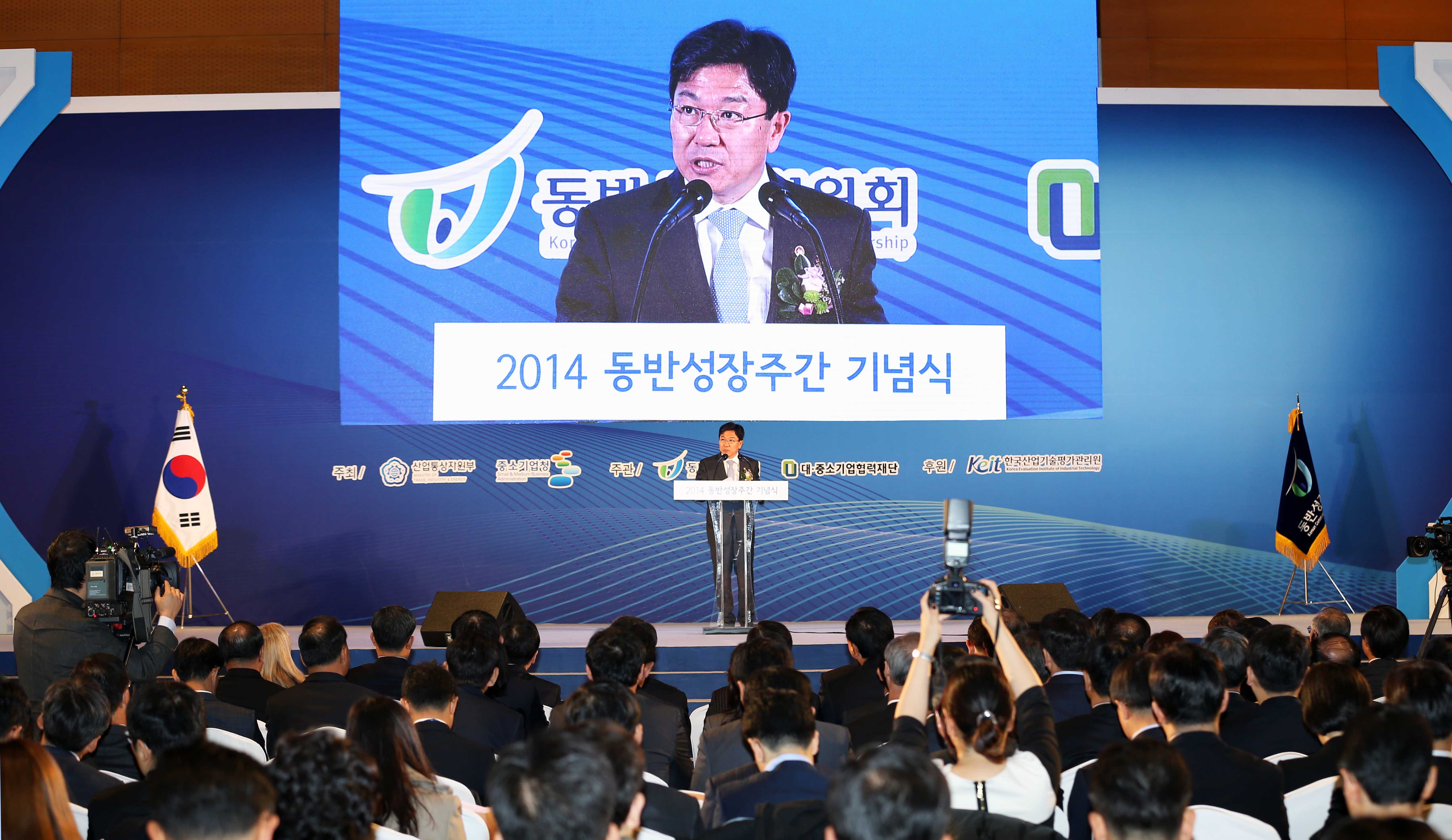 2014년 동반성장주간 기념식 2