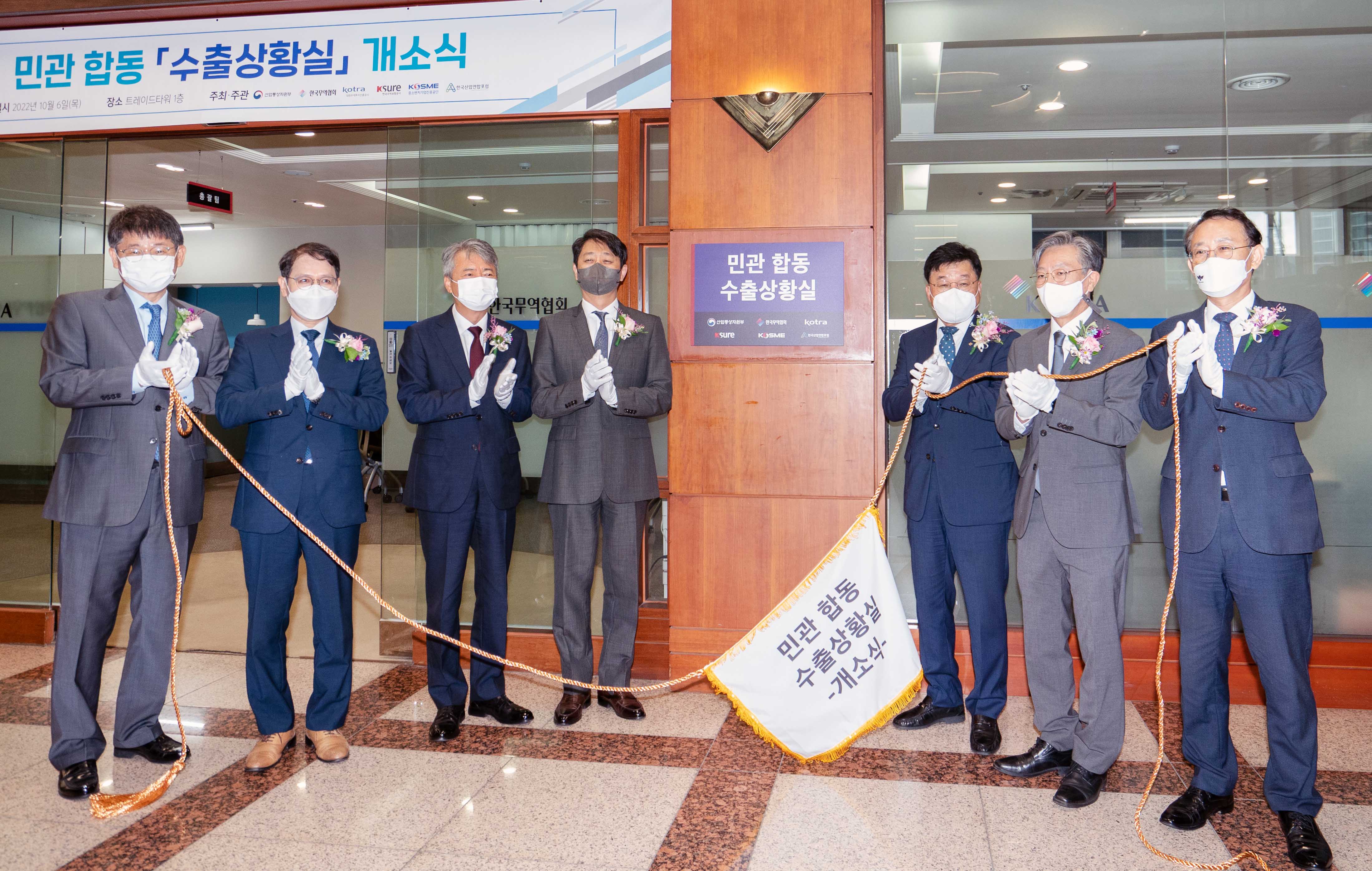 민관합동 수출상황실 개소식 4