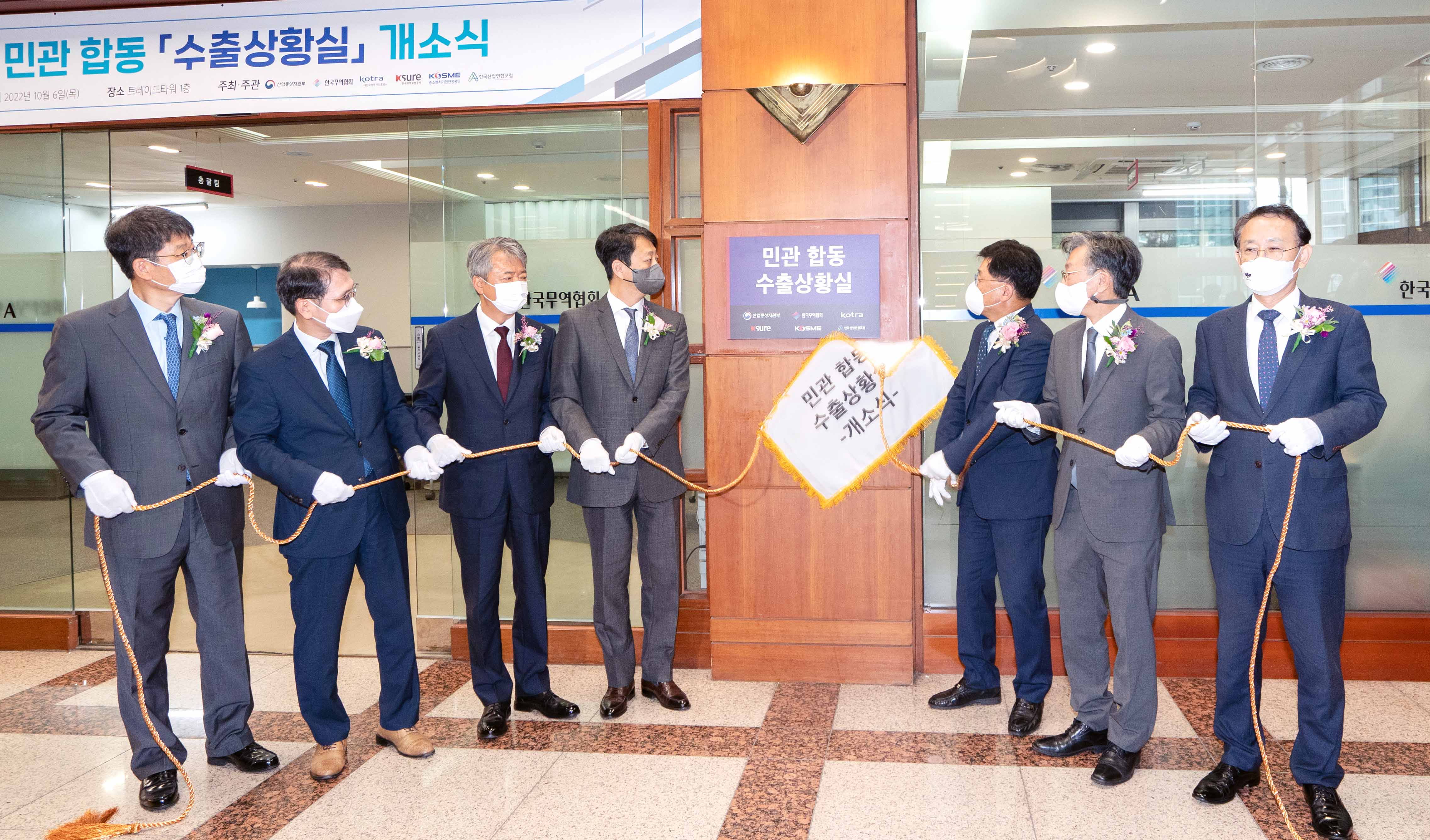 민관합동 수출상황실 개소식 3