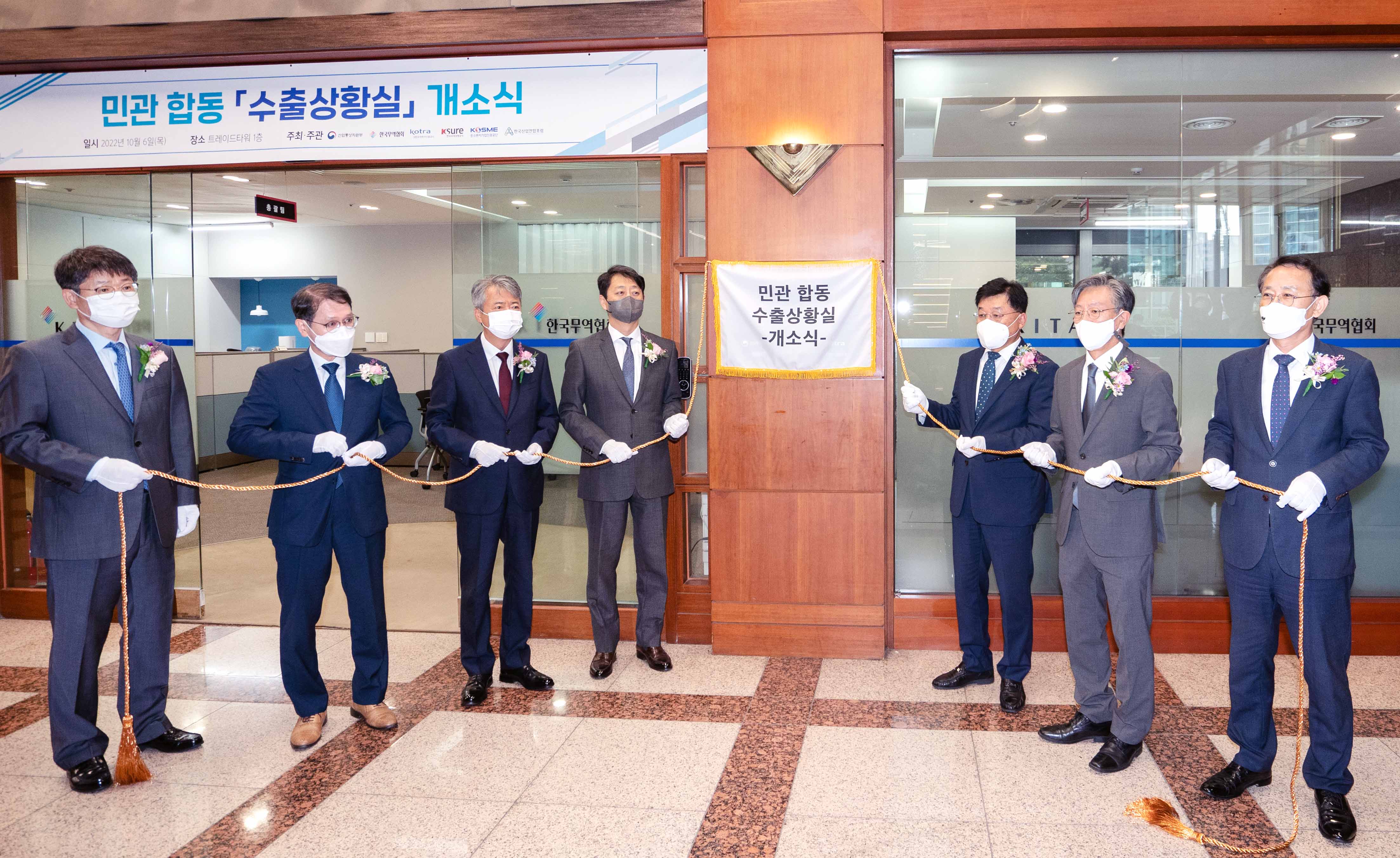 민관합동 수출상황실 개소식 2