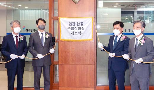 민관합동 수출상황실 개소식 1