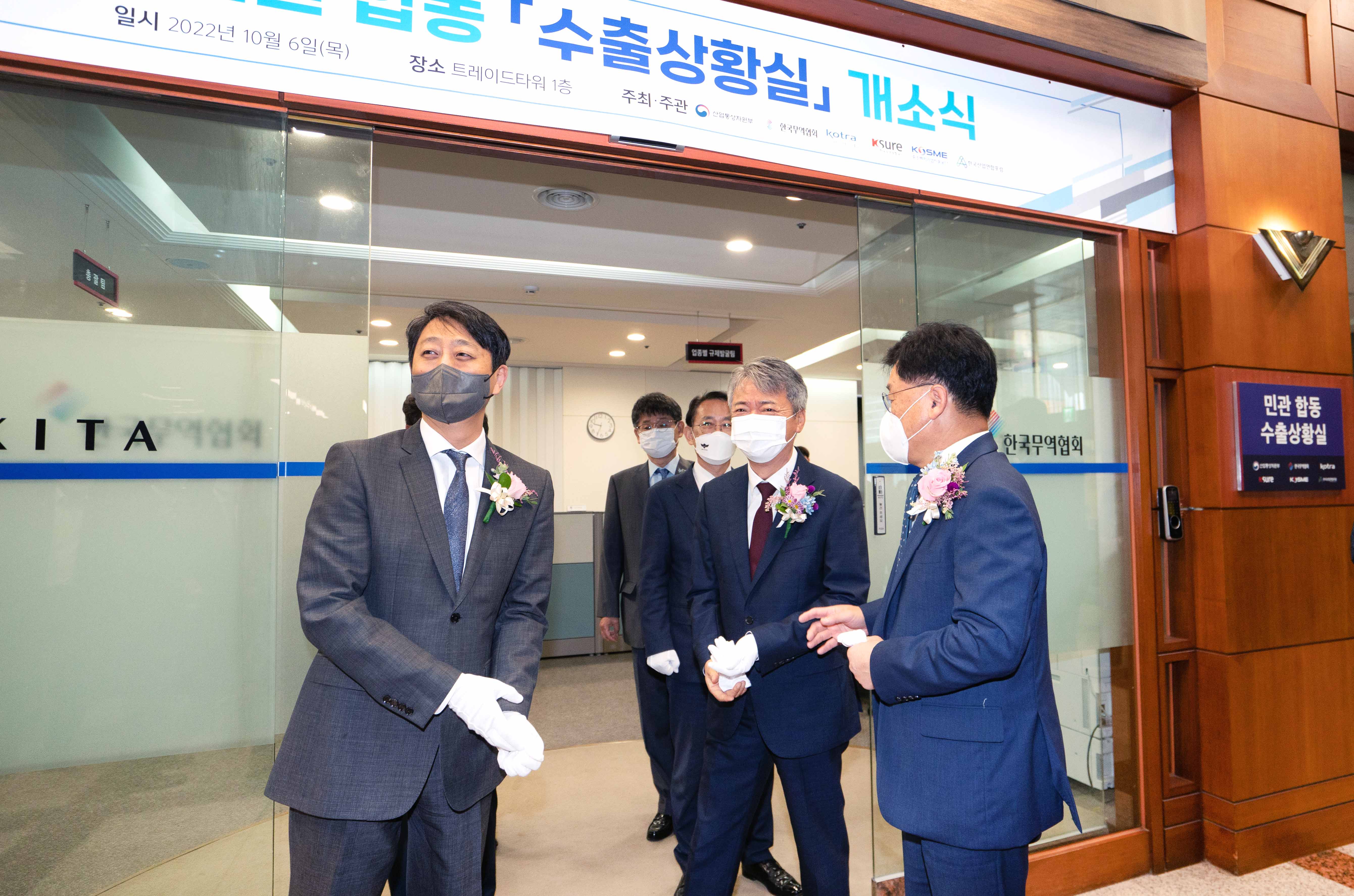 민관합동 수출상황실 개소식 5