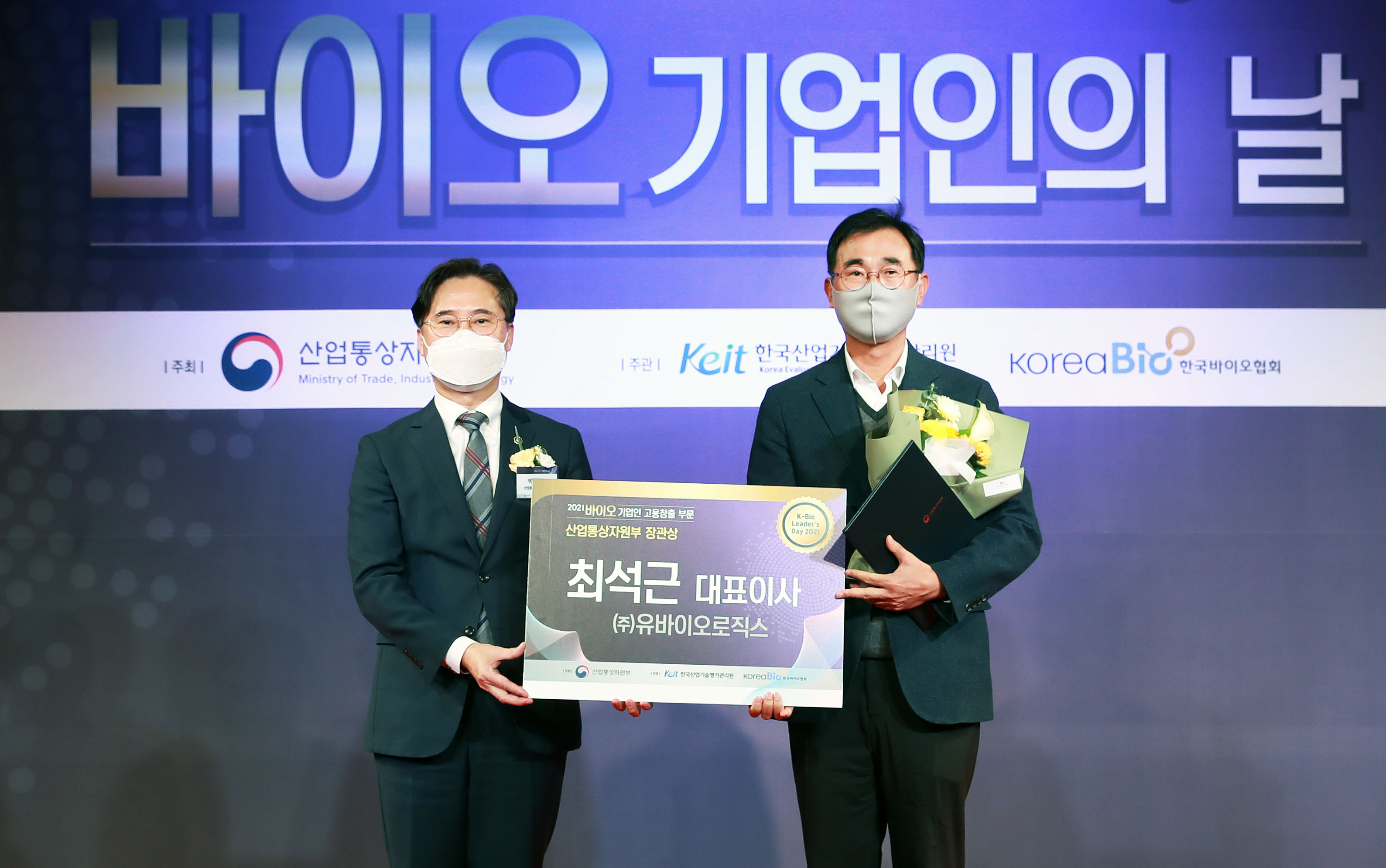 2021년 바이오 기업인의 날 5