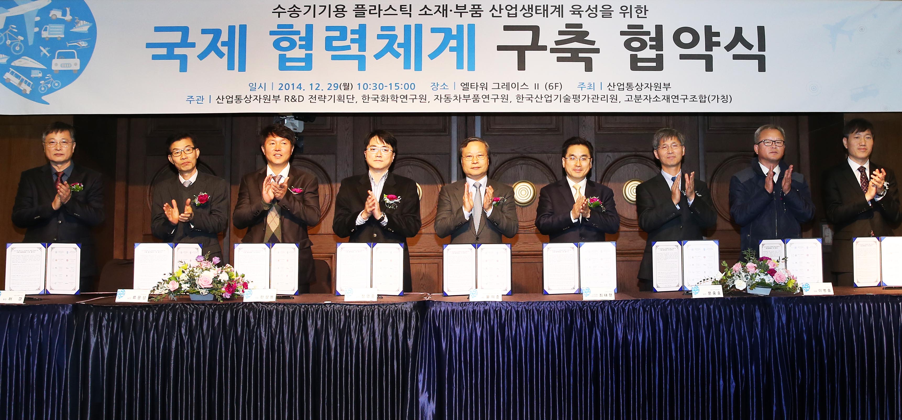 수송기용 플라스틱 소재·부품산업 국제 협력체계 구축 협약식 1