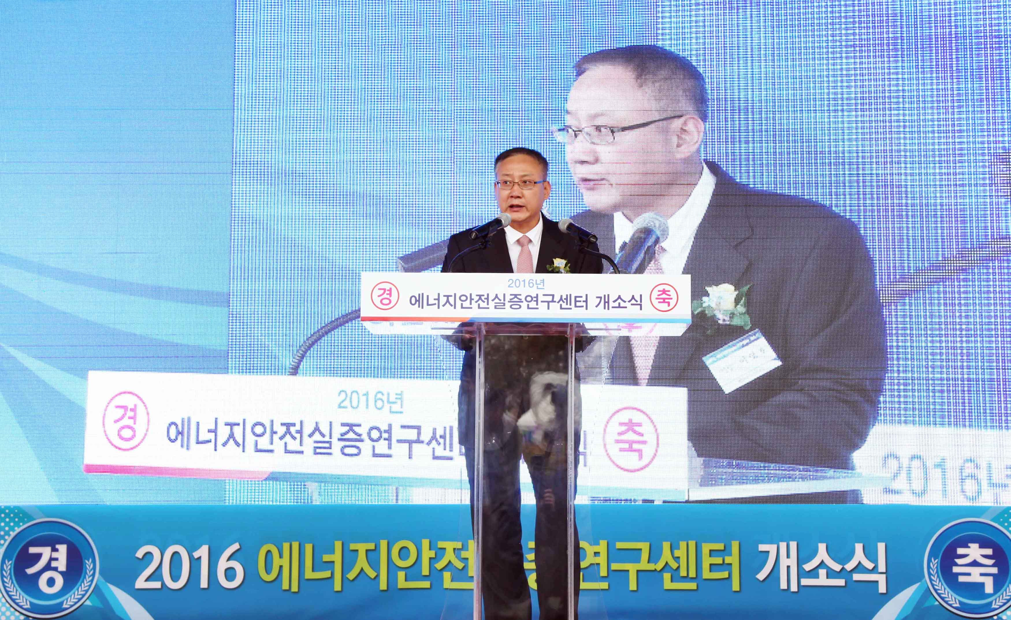 에너지안전실증연구센터 개소식 2