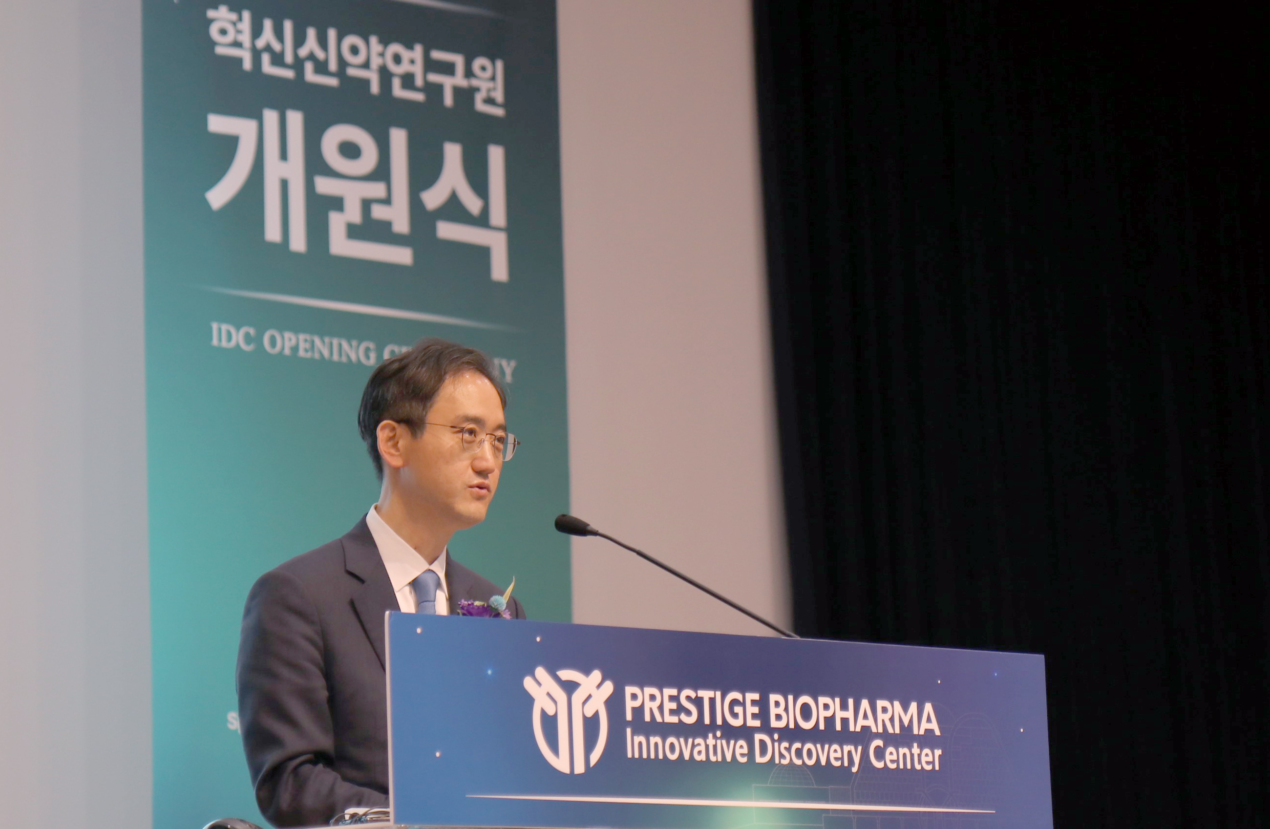 프레스티지바이오파마IDC 혁신신약연구원 개원식 2