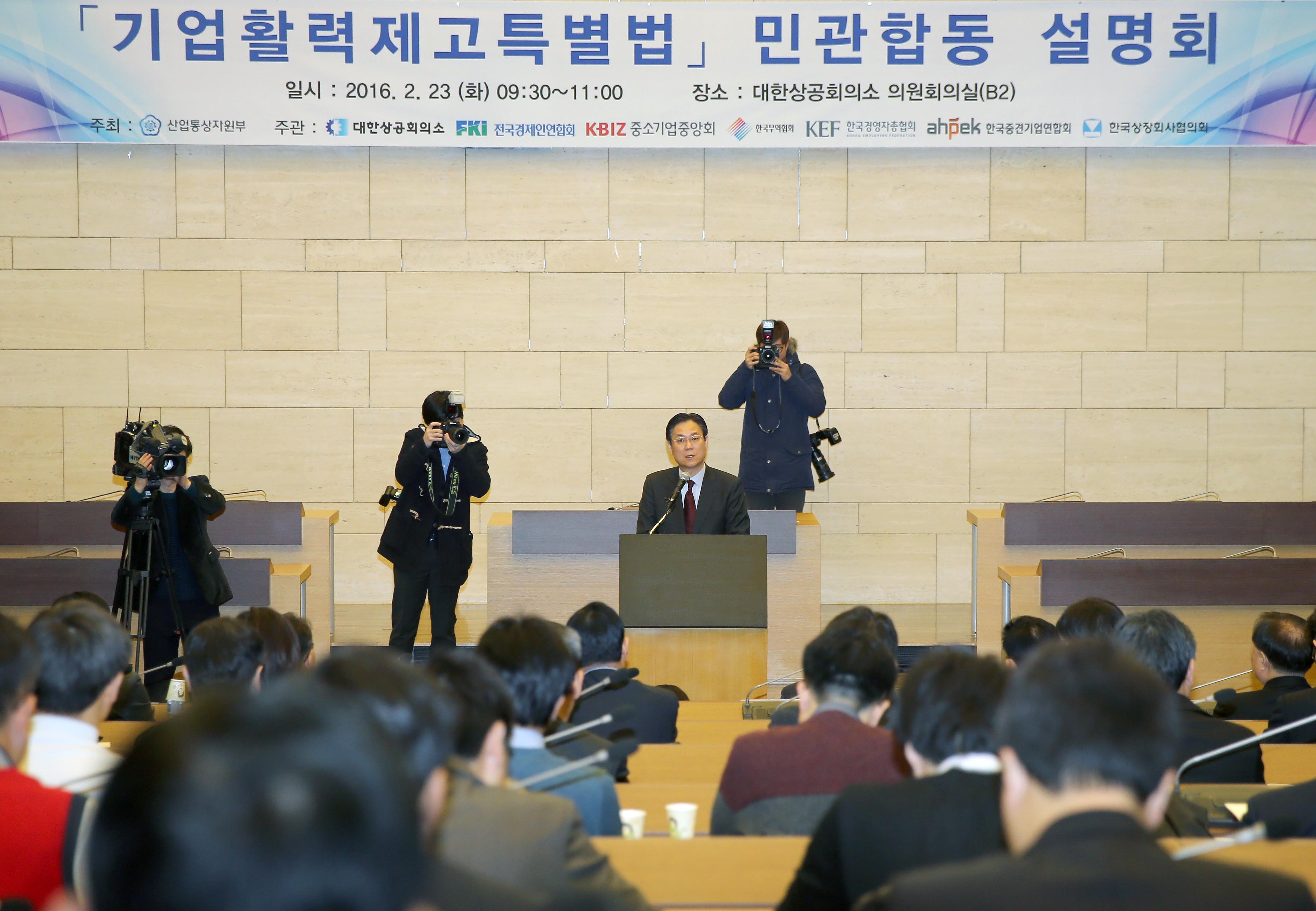 기업활력제고특별법 민관합동 설명회 2