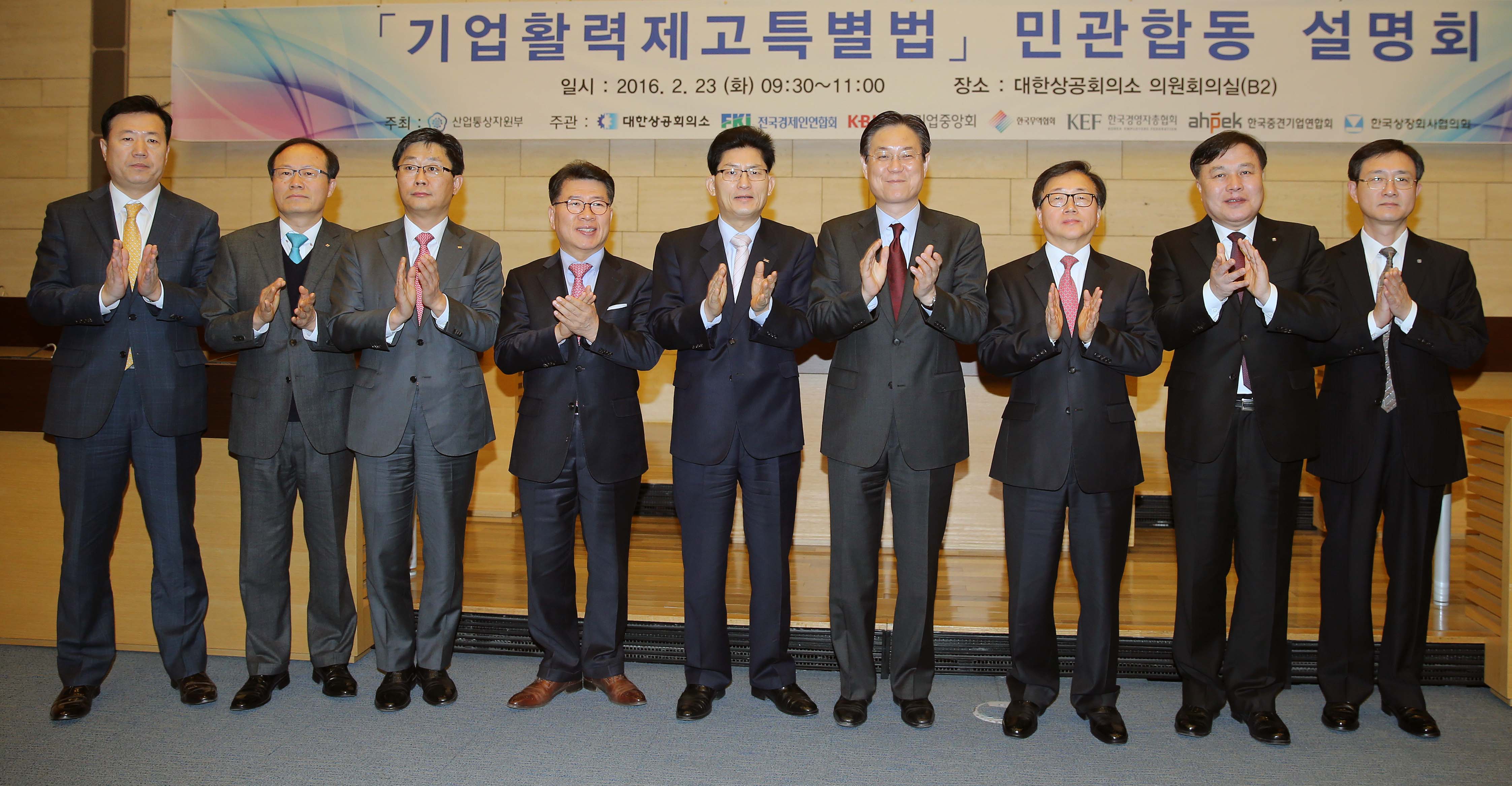 기업활력제고특별법 민관합동 설명회 5