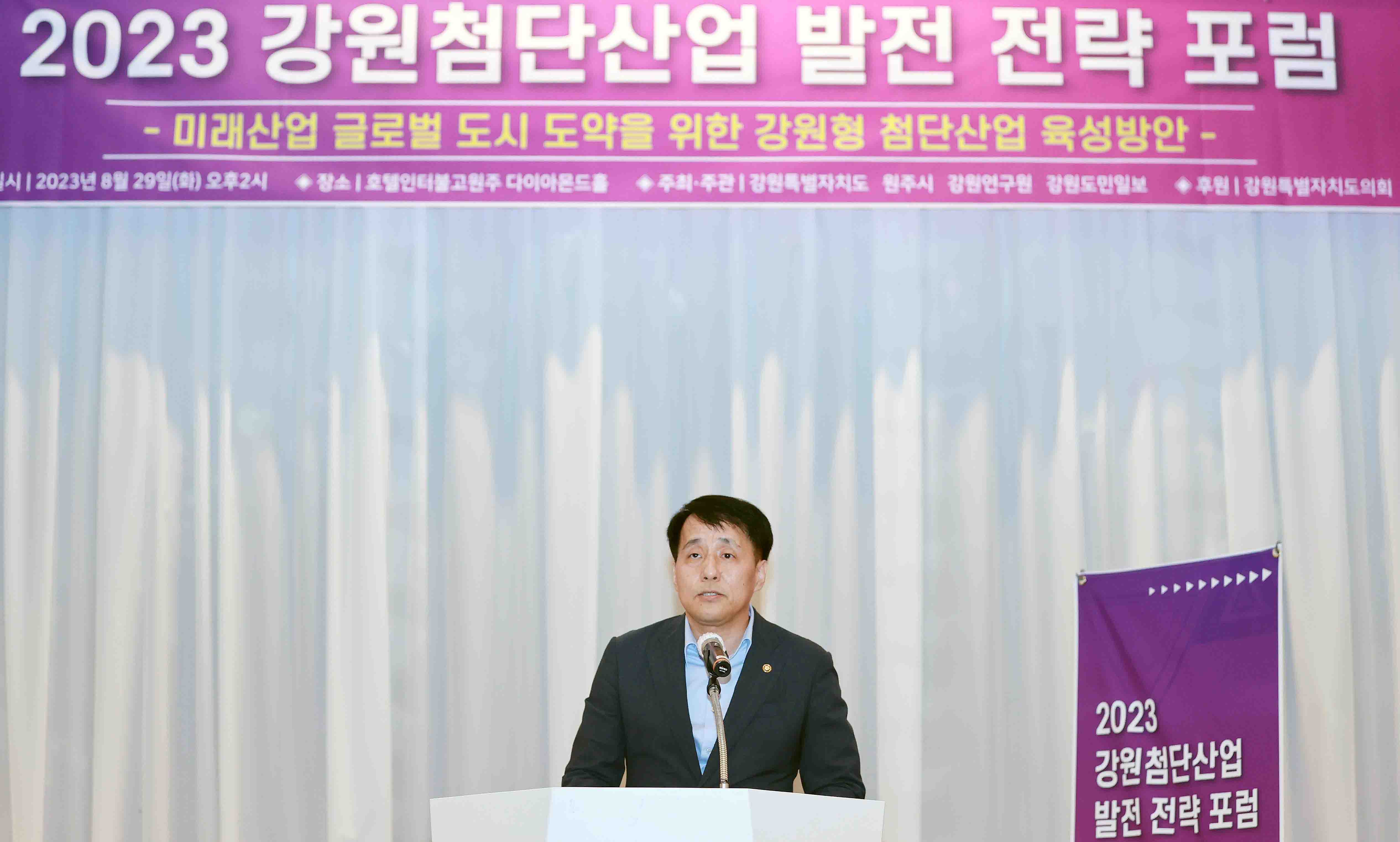 2023 강원 첨단산업 발전전략 포럼 2