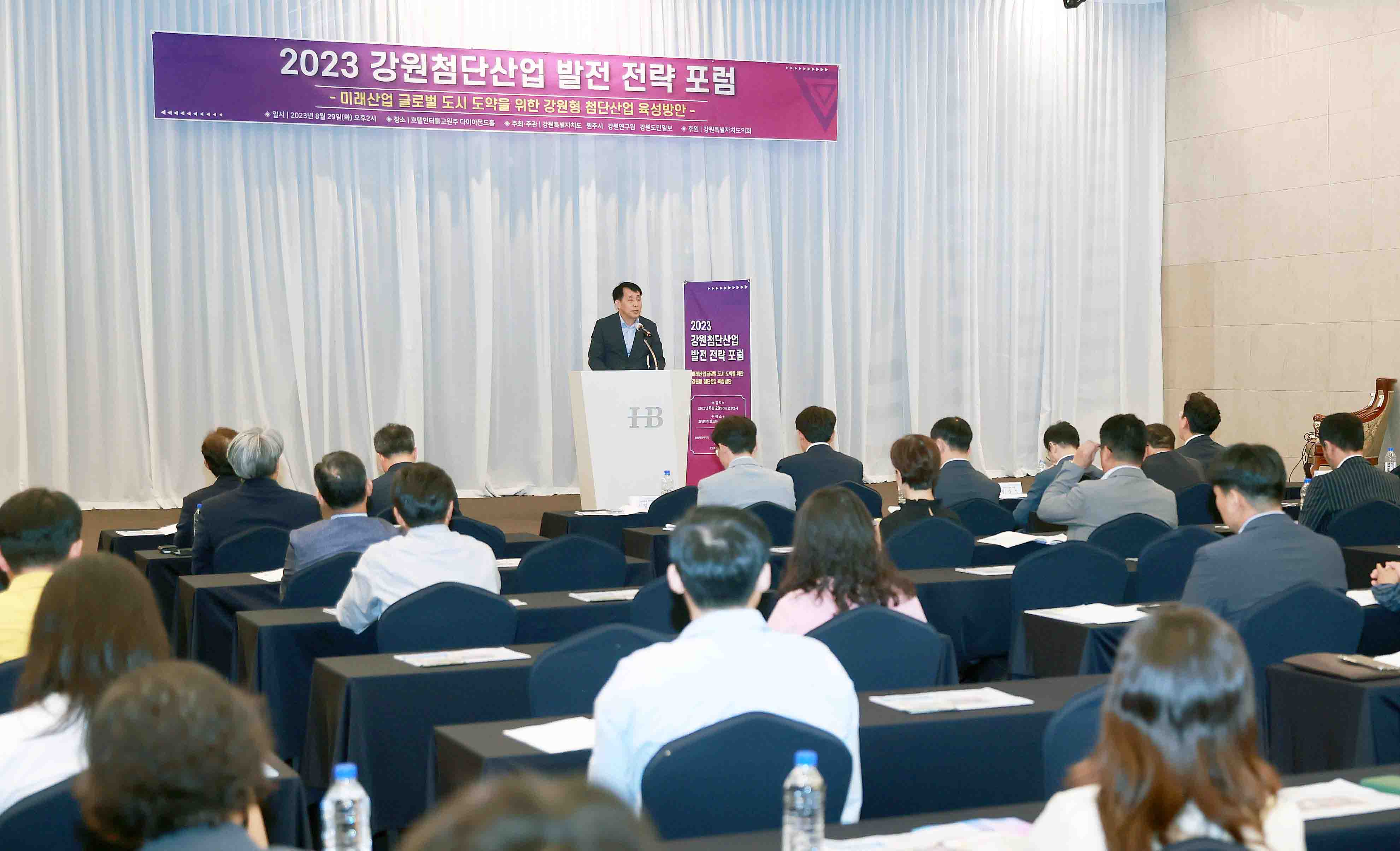 2023 강원 첨단산업 발전전략 포럼 1
