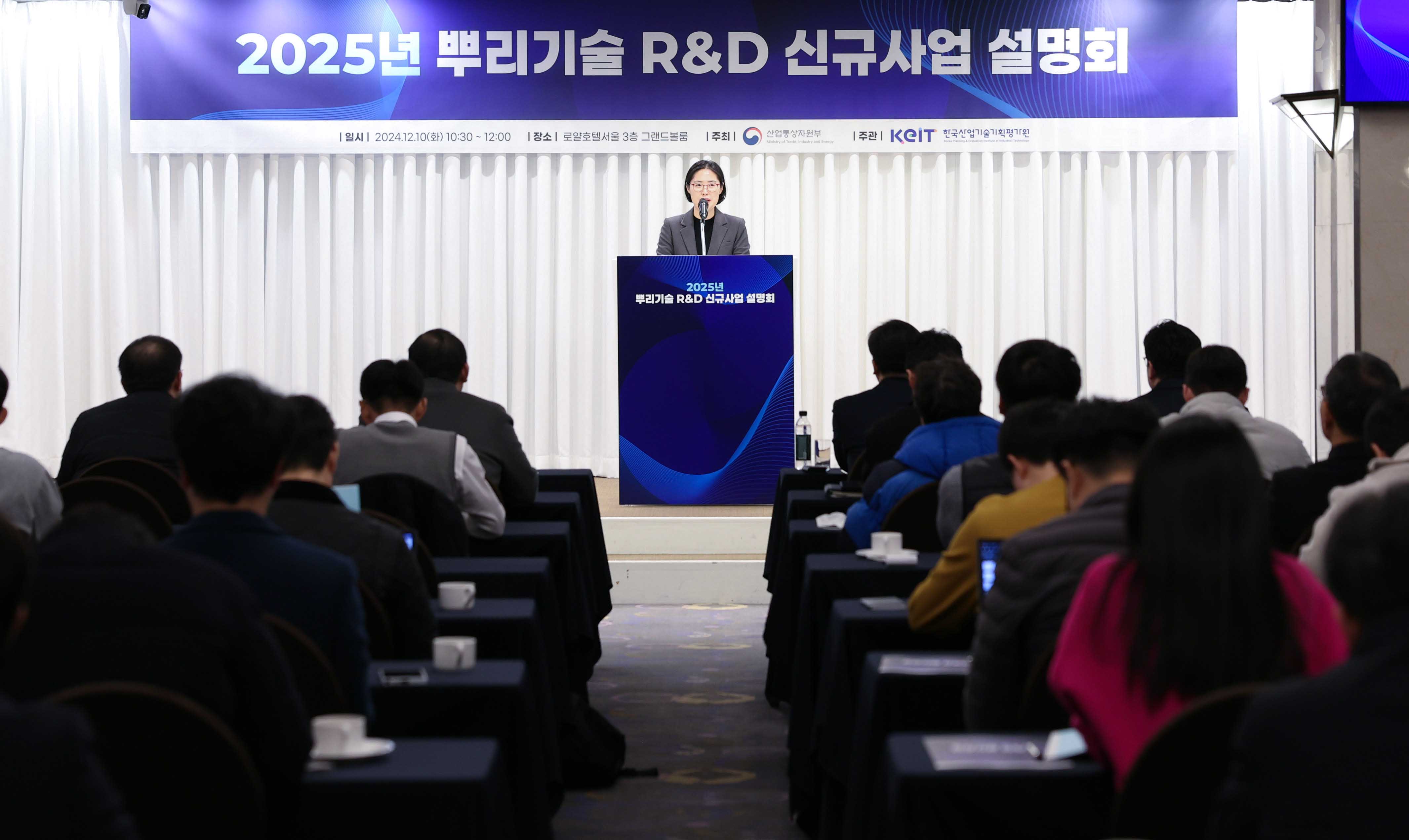 뿌리산업 분야 신규 연구개발(R&D) 사업 설명회 1