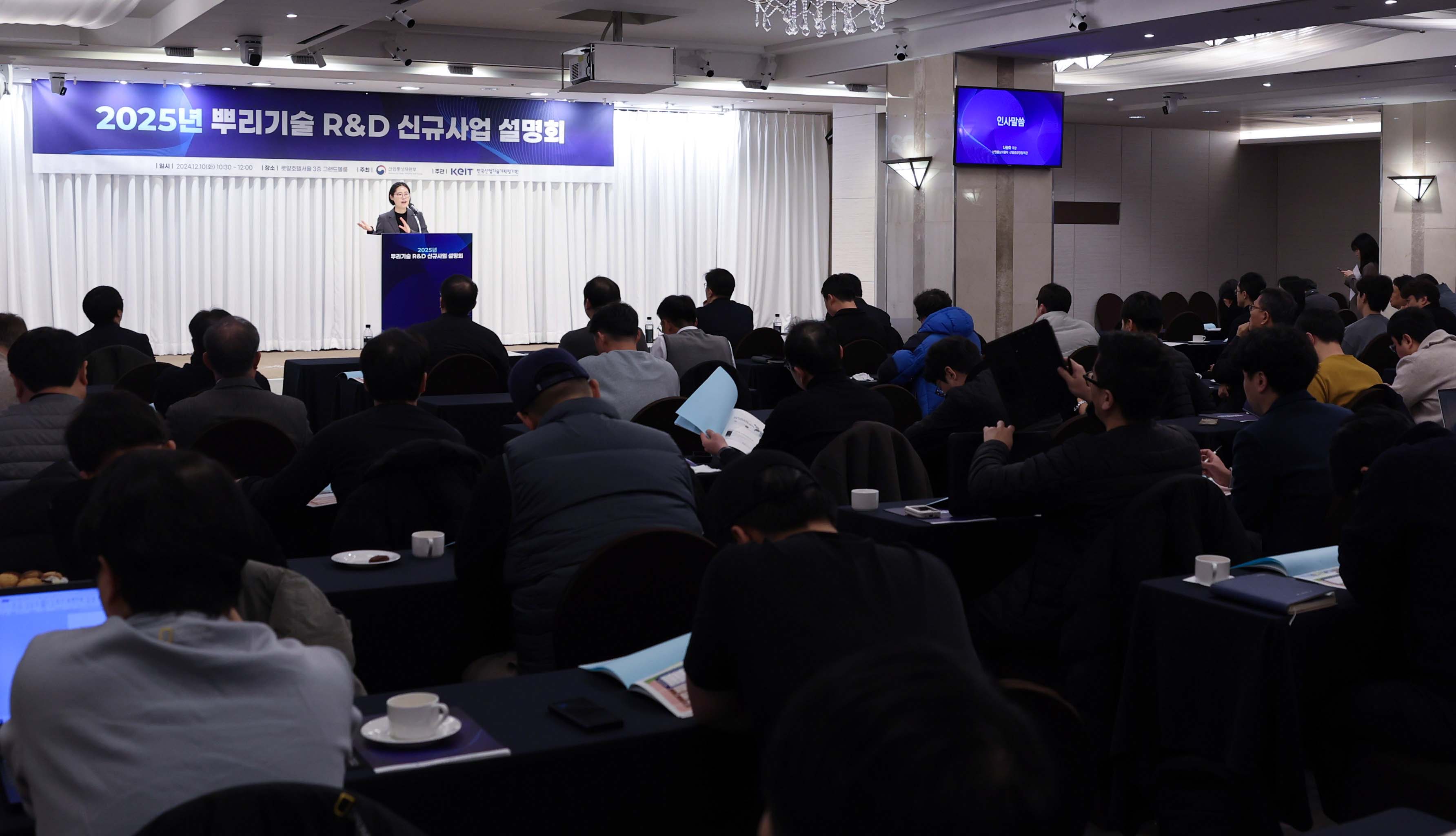 뿌리산업 분야 신규 연구개발(R&D) 사업 설명회 5