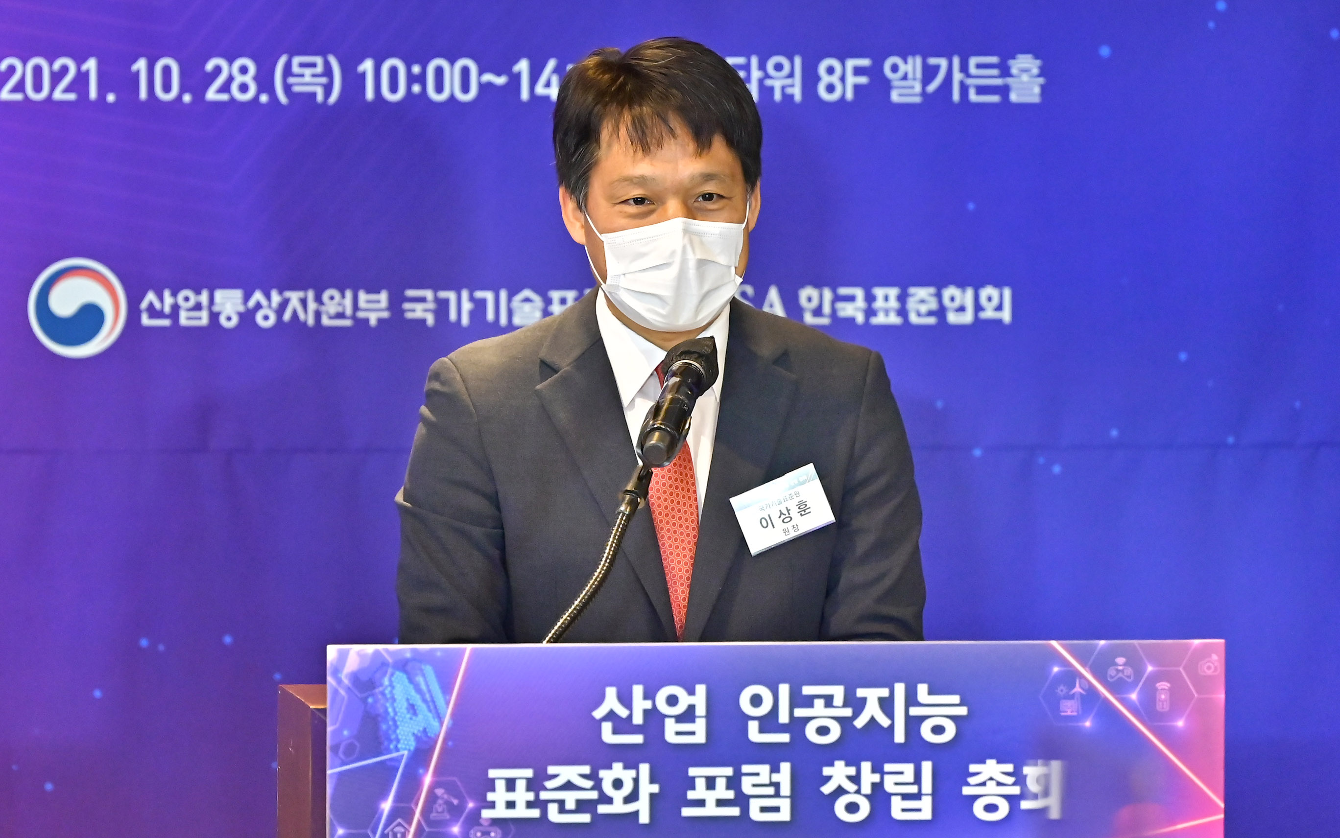 산업 인공지능 표준화 포럼 창립총회 4