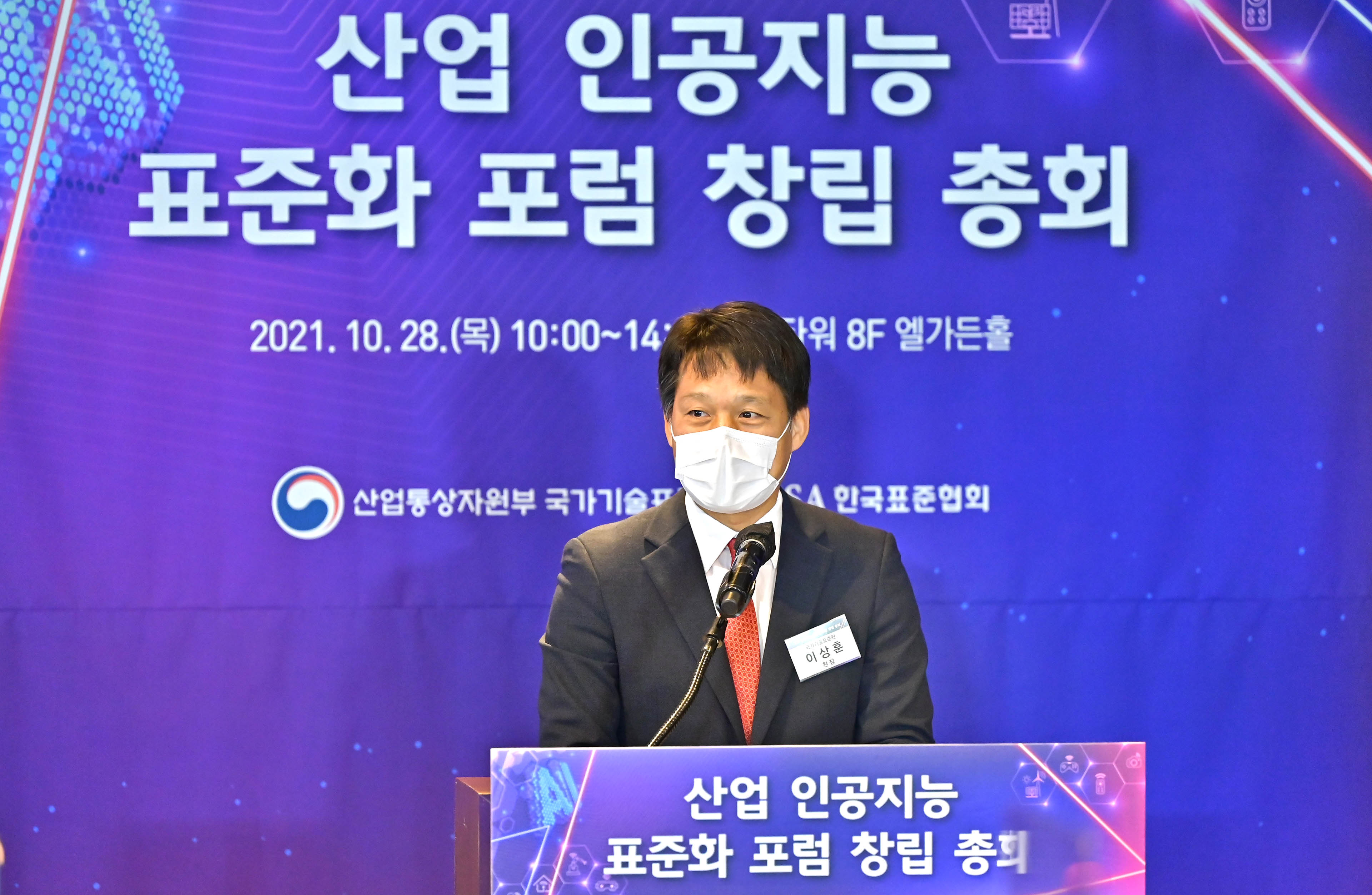 산업 인공지능 표준화 포럼 창립총회 2