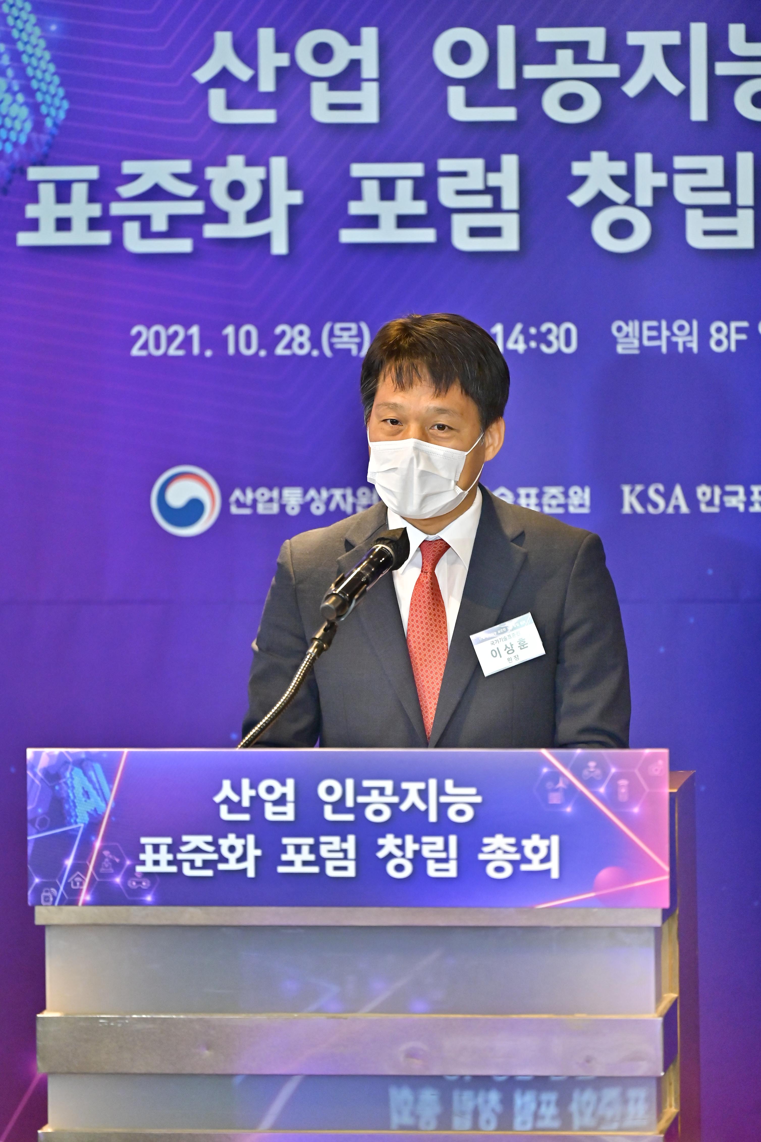 산업 인공지능 표준화 포럼 창립총회 5