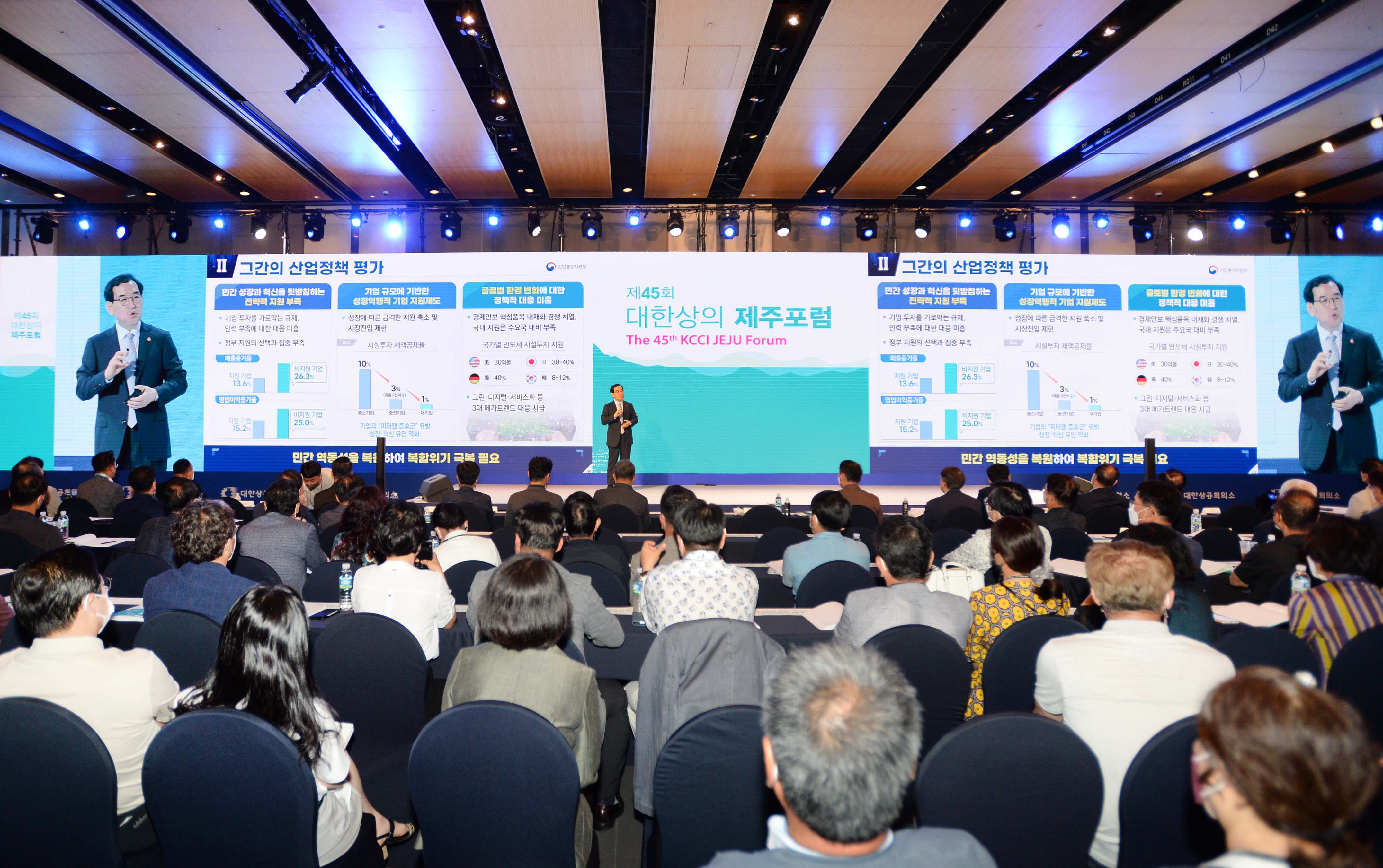 제45회 대한상공회의소 제주포럼 특강 4