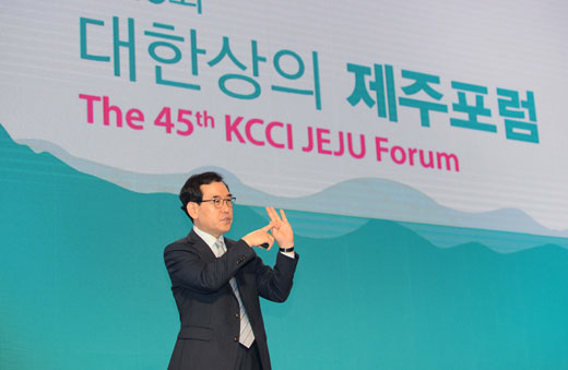 제45회 대한상공회의소 제주포럼 특강 1