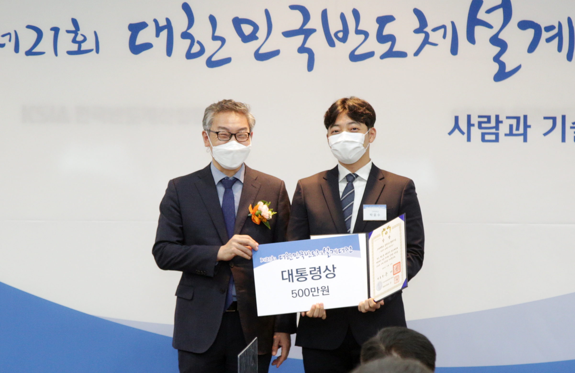 제21회 대한민국 반도체설계대전 시상식 4