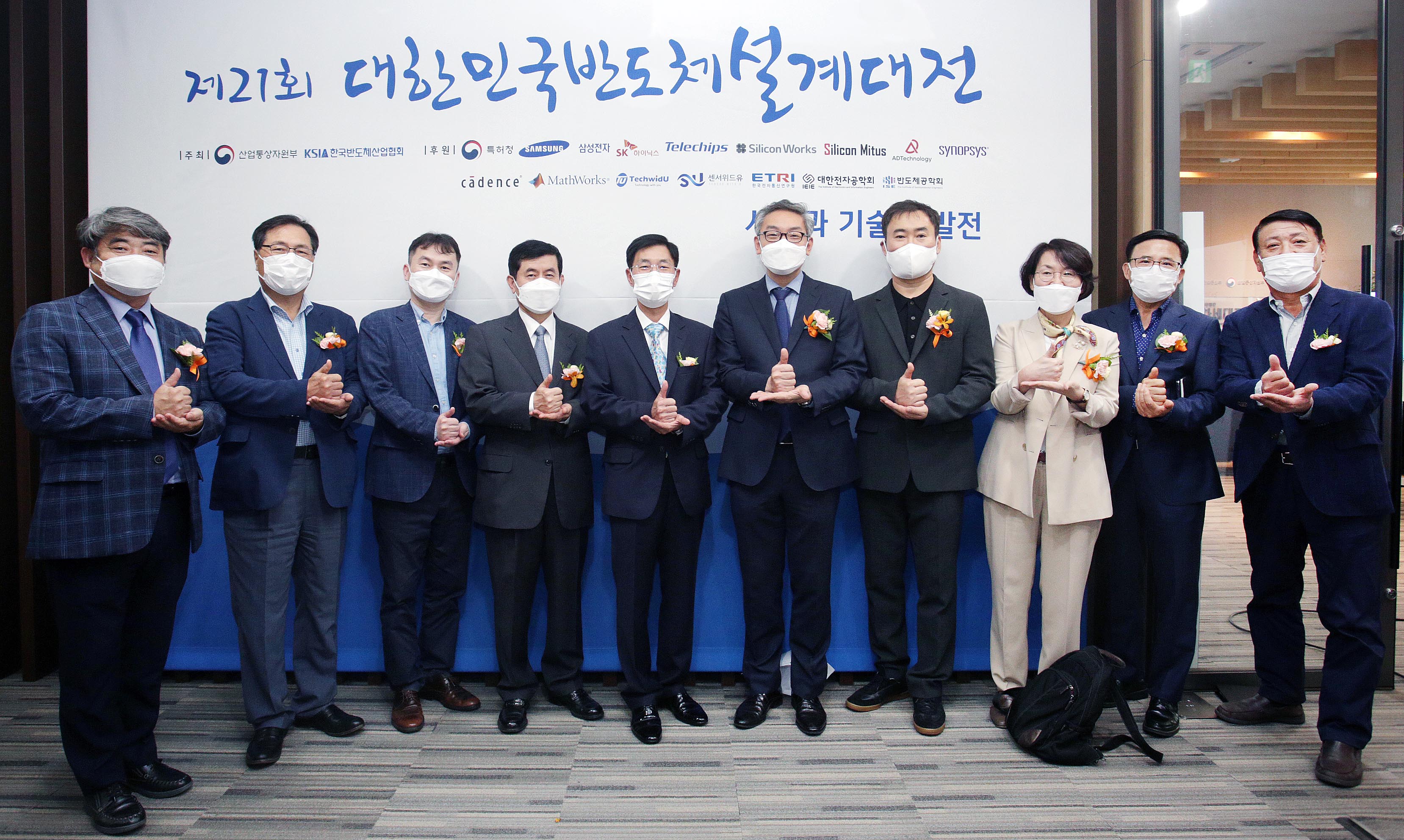 제21회 대한민국 반도체설계대전 시상식 2